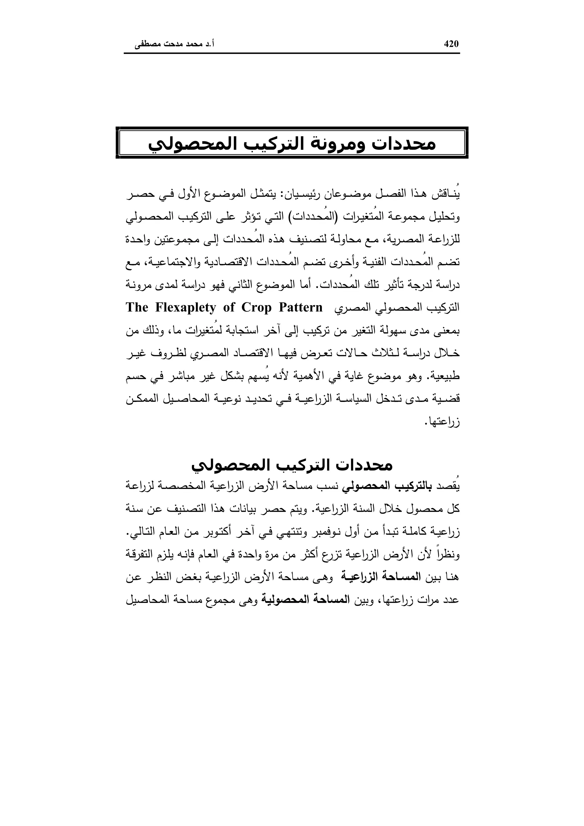 دراسات في التطور الاقتصادي الجزء الثاني