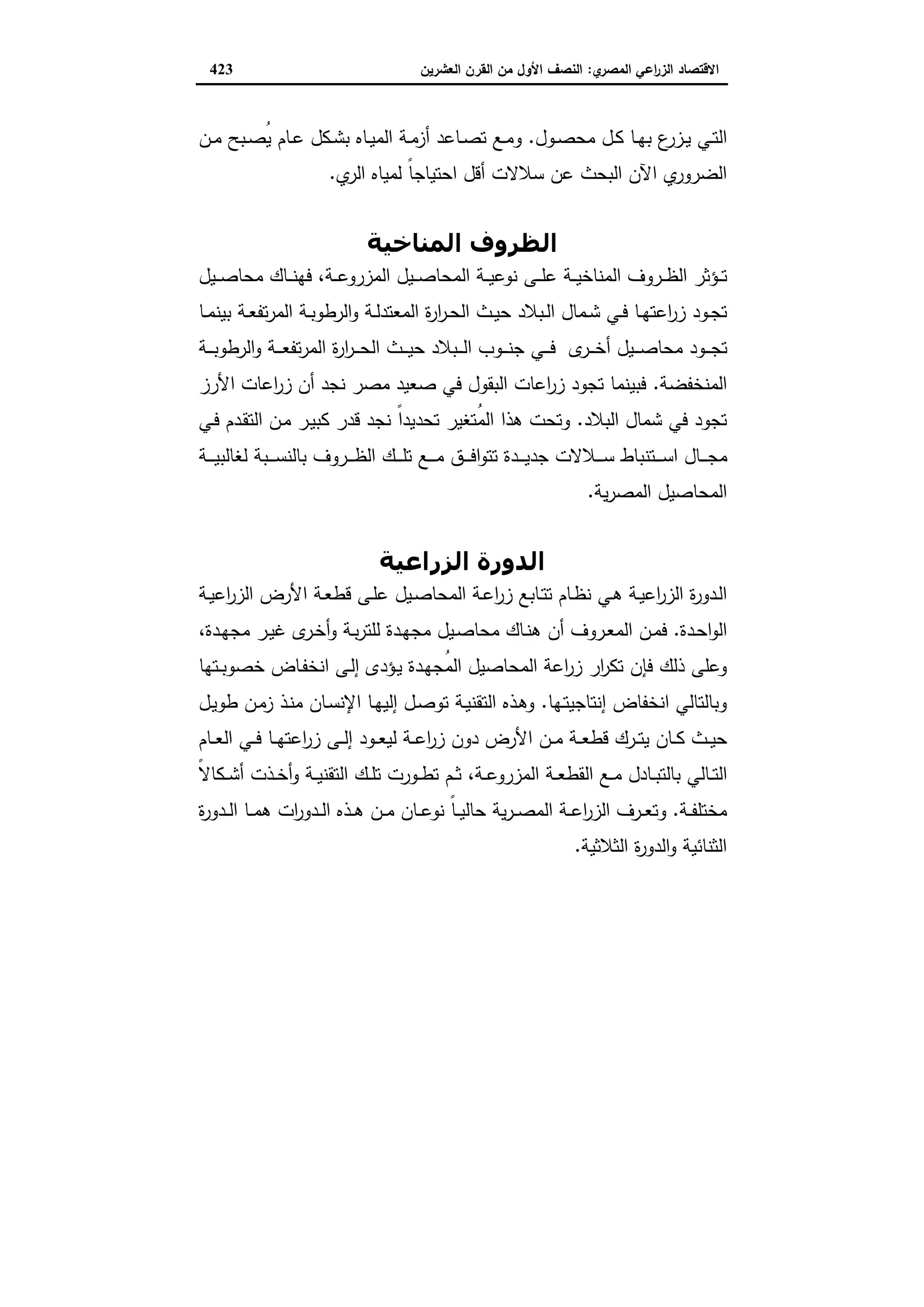 دراسات في التطور الاقتصادي الجزء الثاني