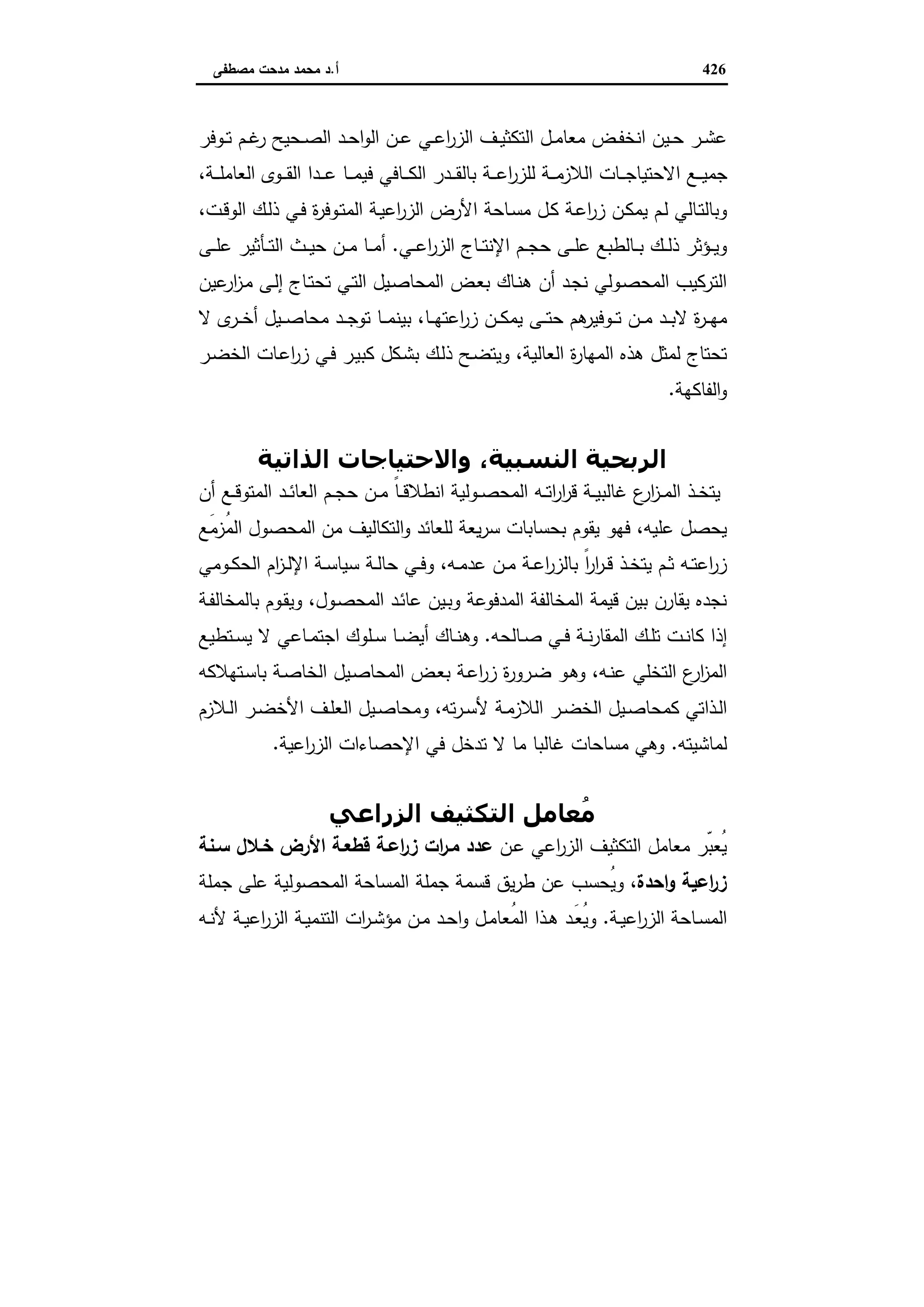 دراسات في التطور الاقتصادي الجزء الثاني