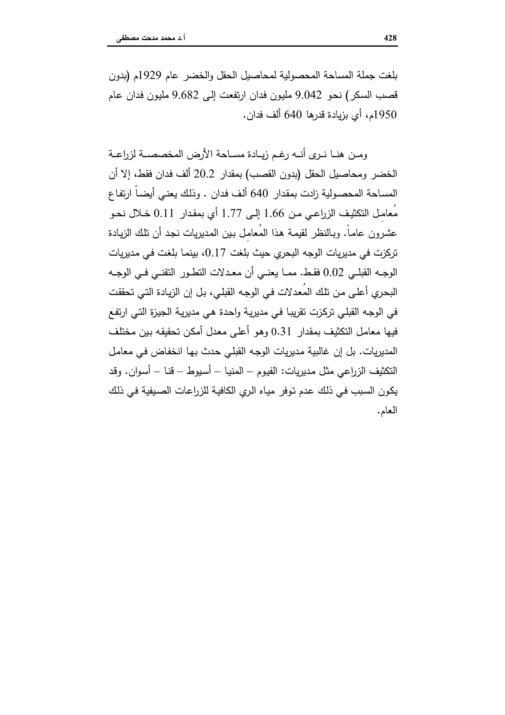 دراسات في التطور الاقتصادي الجزء الثاني