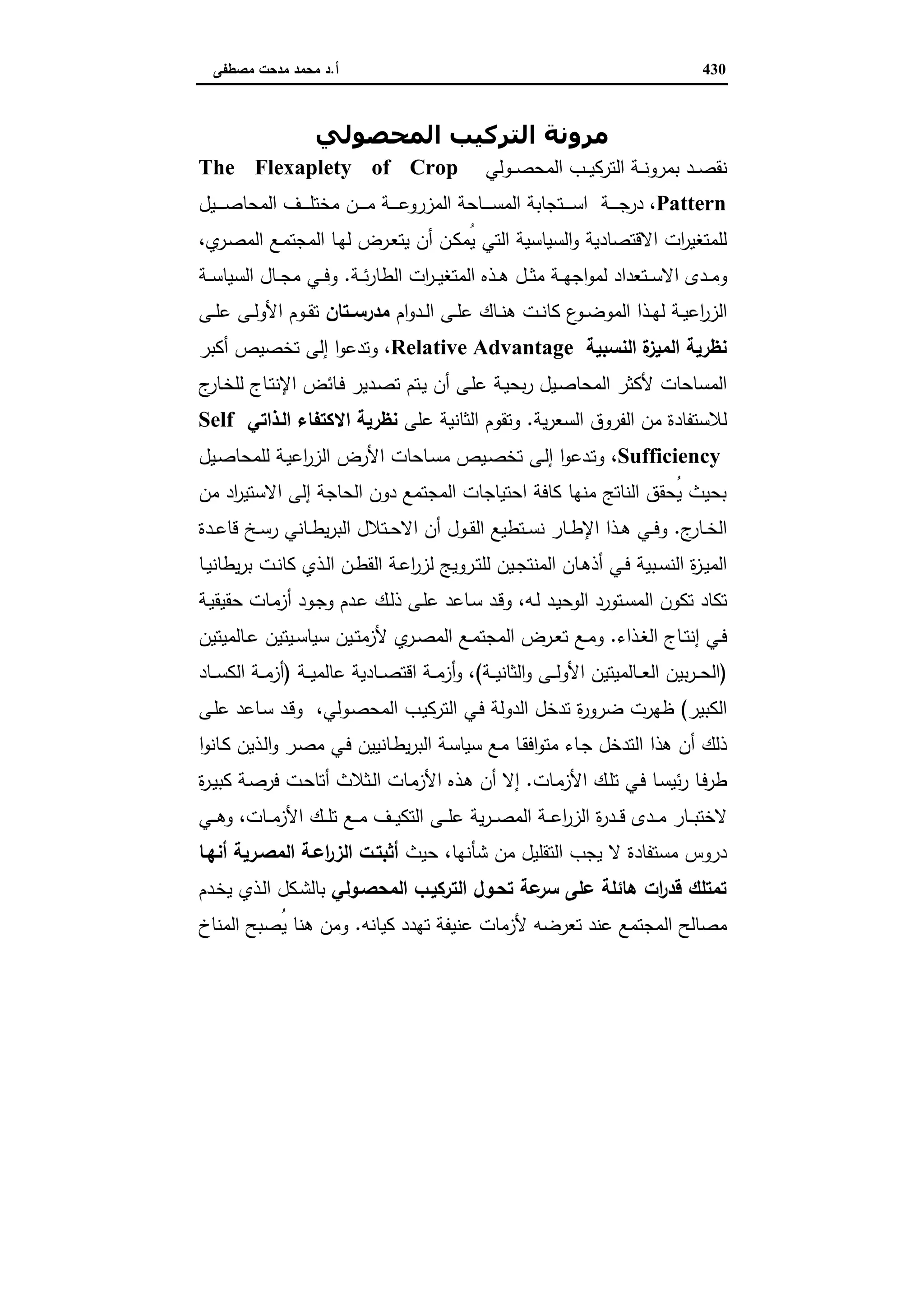 دراسات في التطور الاقتصادي الجزء الثاني