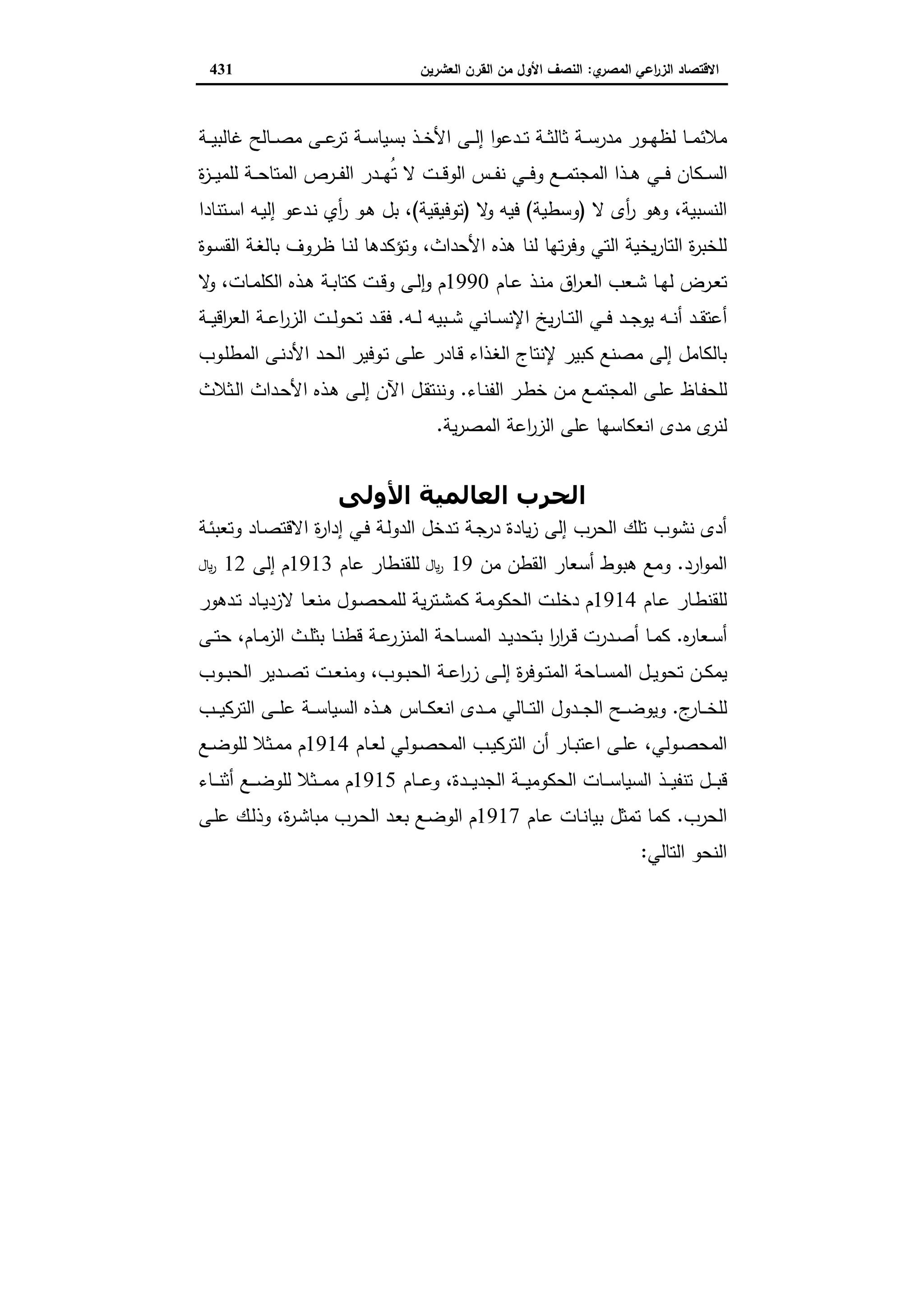 دراسات في التطور الاقتصادي الجزء الثاني