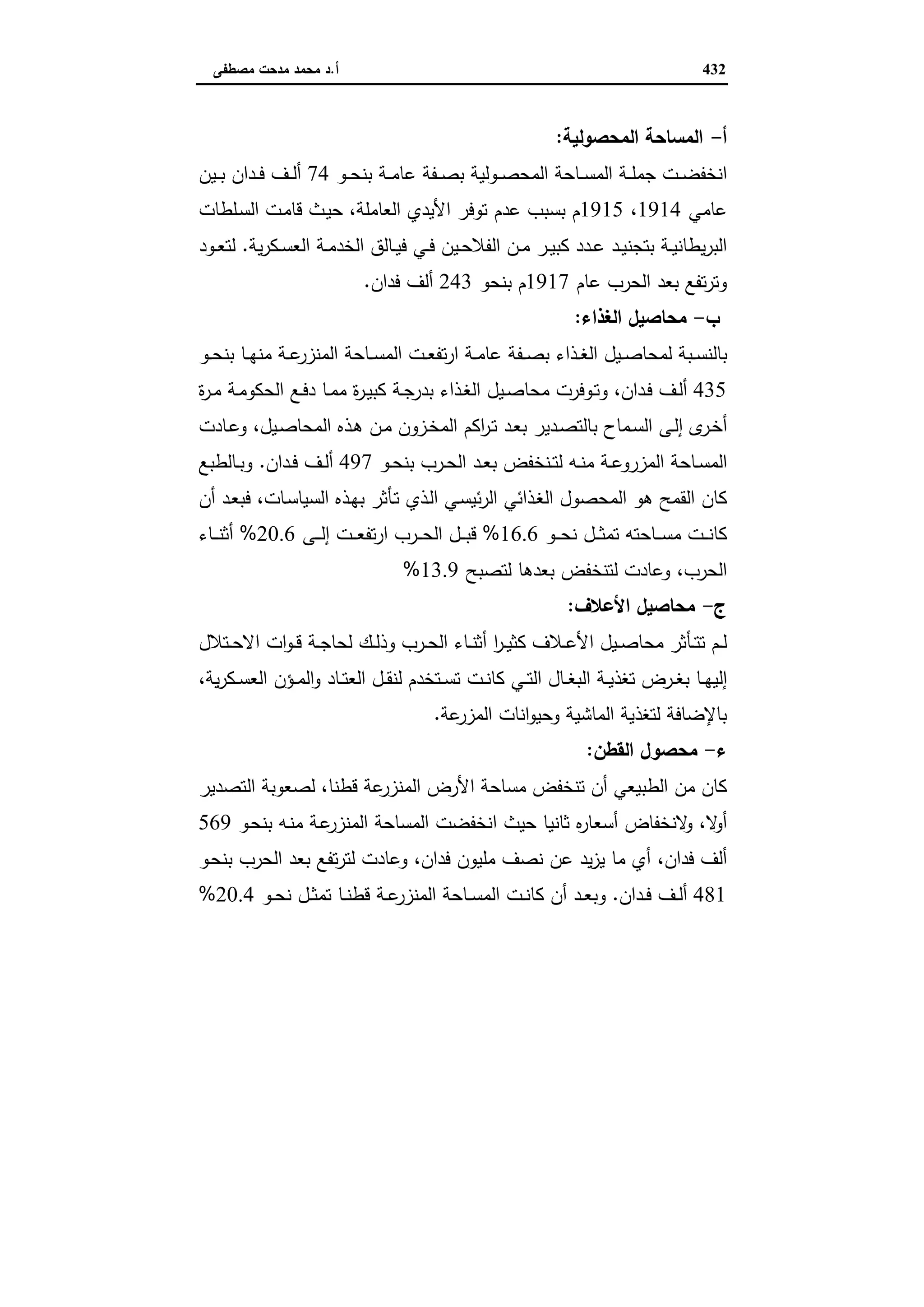 دراسات في التطور الاقتصادي الجزء الثاني