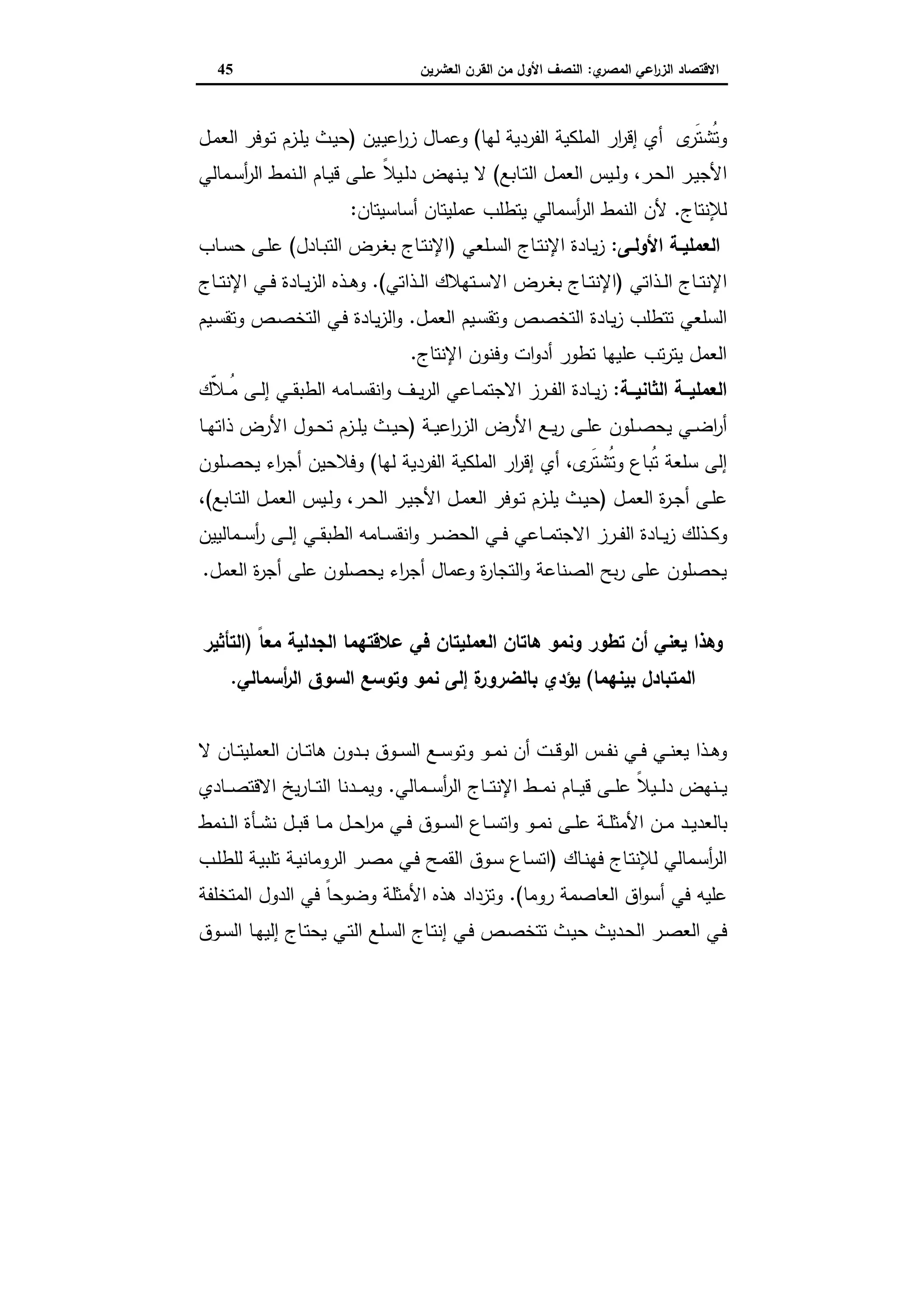 دراسات في التطور الاقتصادي الجزء الثاني