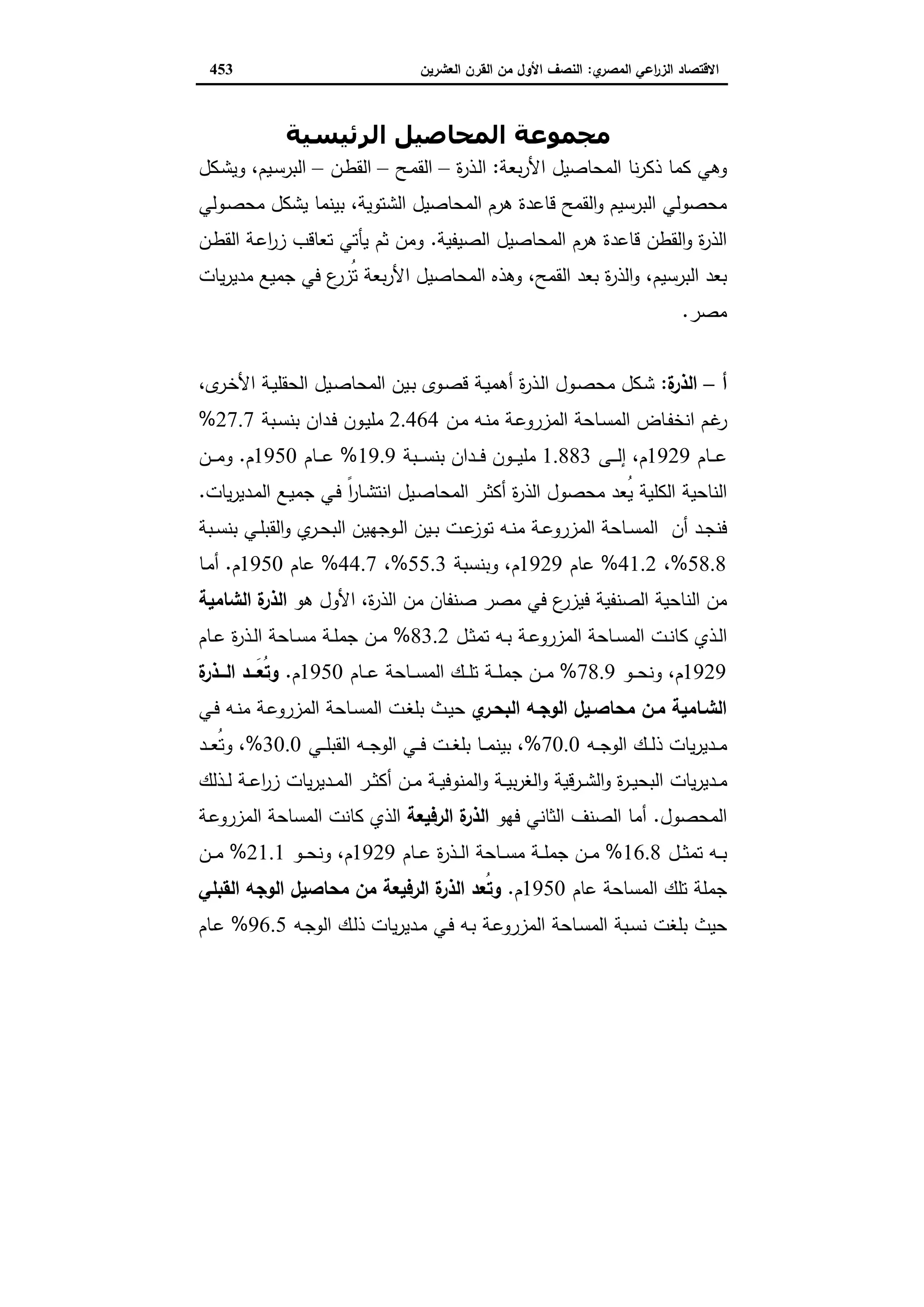 دراسات في التطور الاقتصادي الجزء الثاني