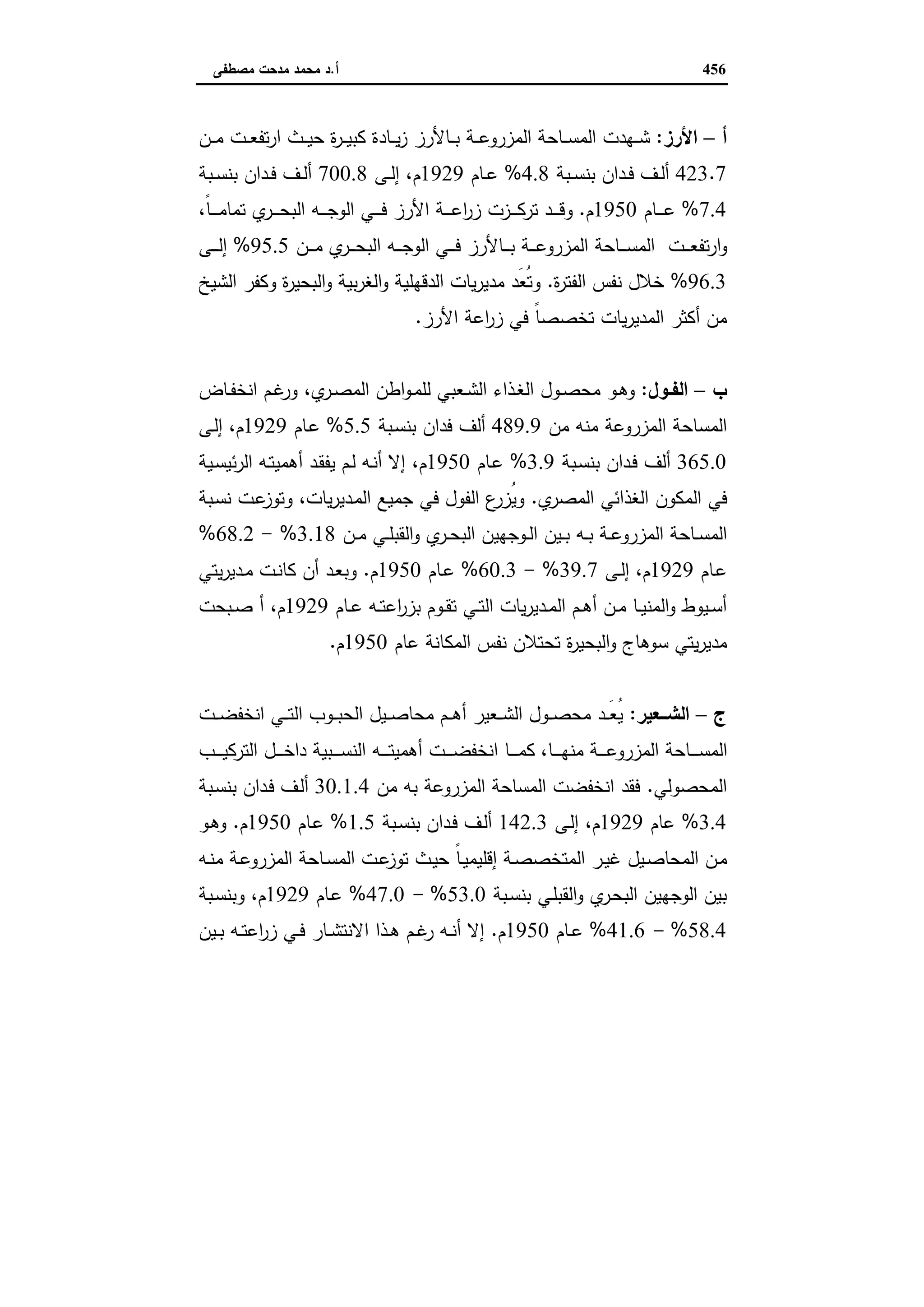 دراسات في التطور الاقتصادي الجزء الثاني