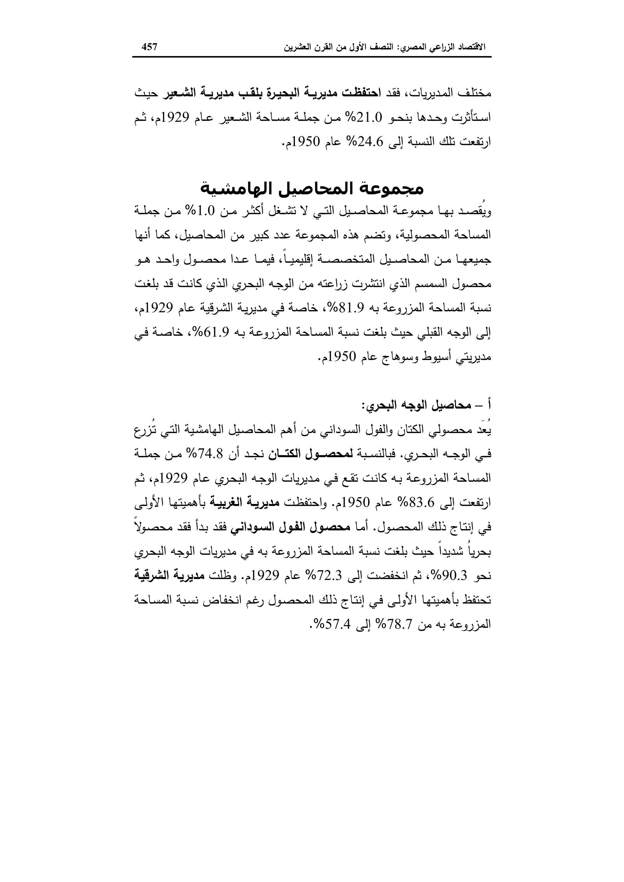 دراسات في التطور الاقتصادي الجزء الثاني