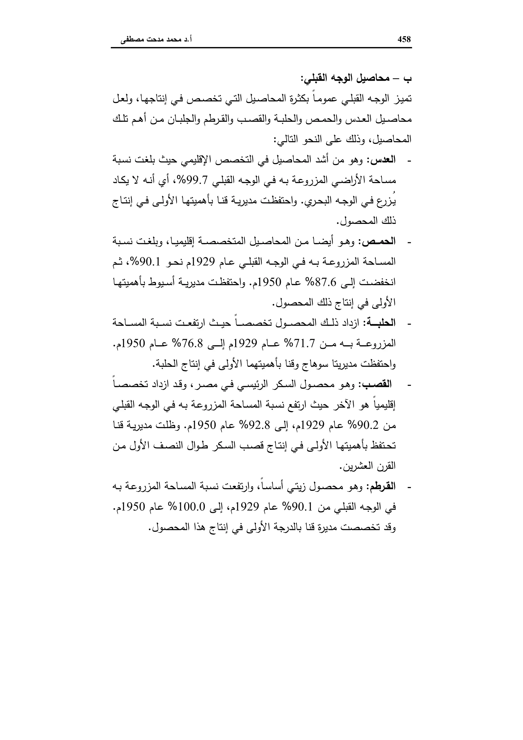 دراسات في التطور الاقتصادي الجزء الثاني