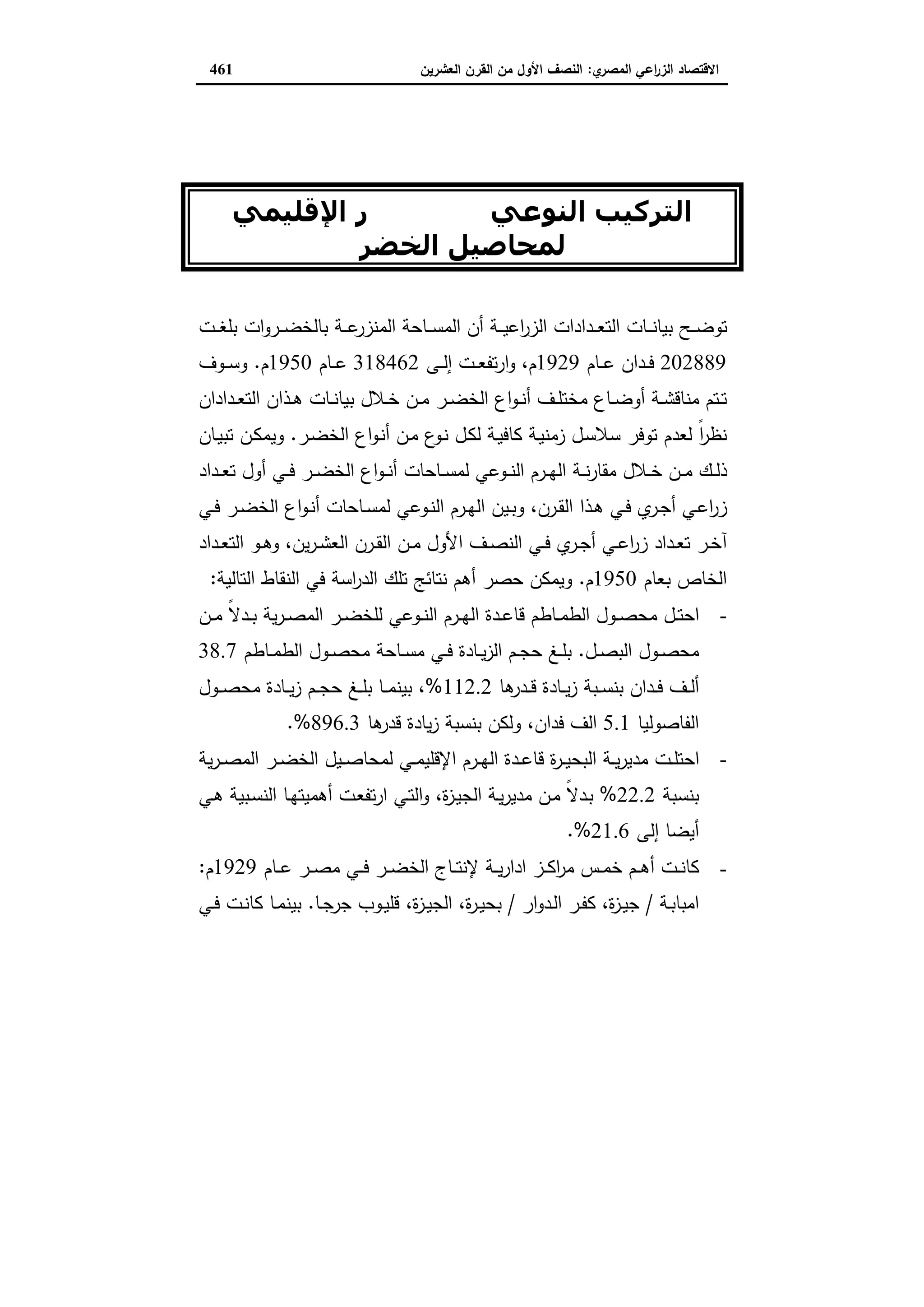 دراسات في التطور الاقتصادي الجزء الثاني