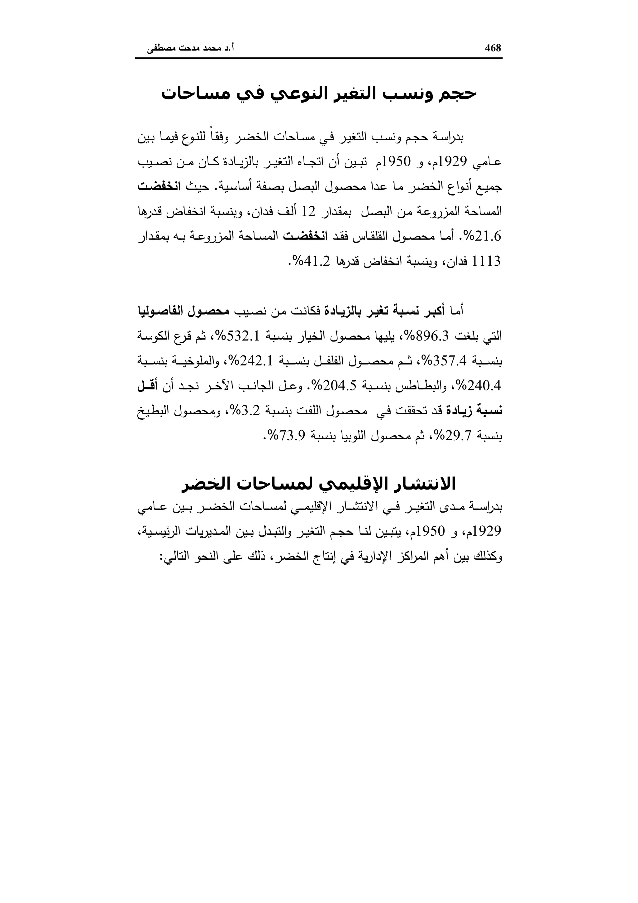 دراسات في التطور الاقتصادي الجزء الثاني