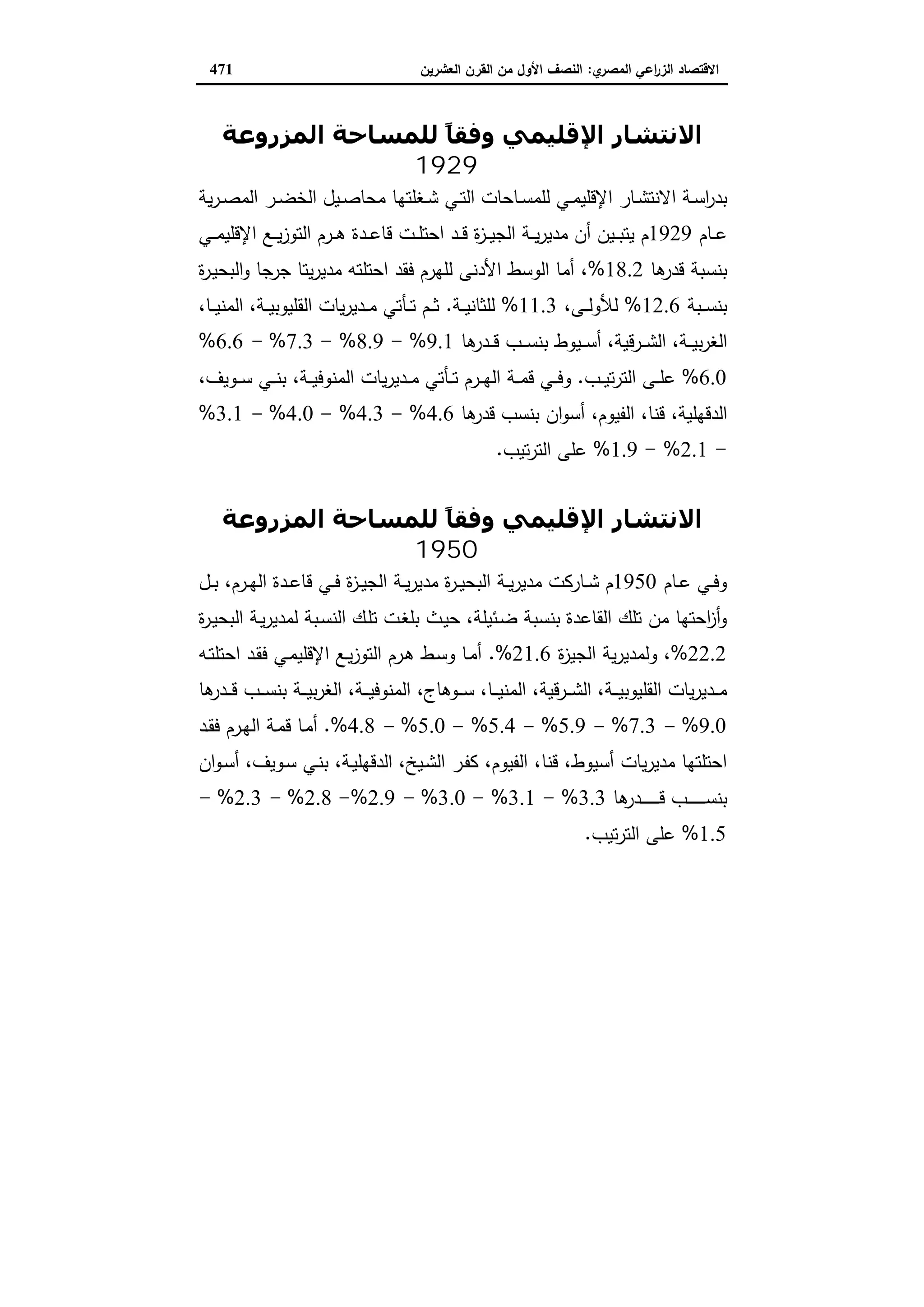 دراسات في التطور الاقتصادي الجزء الثاني