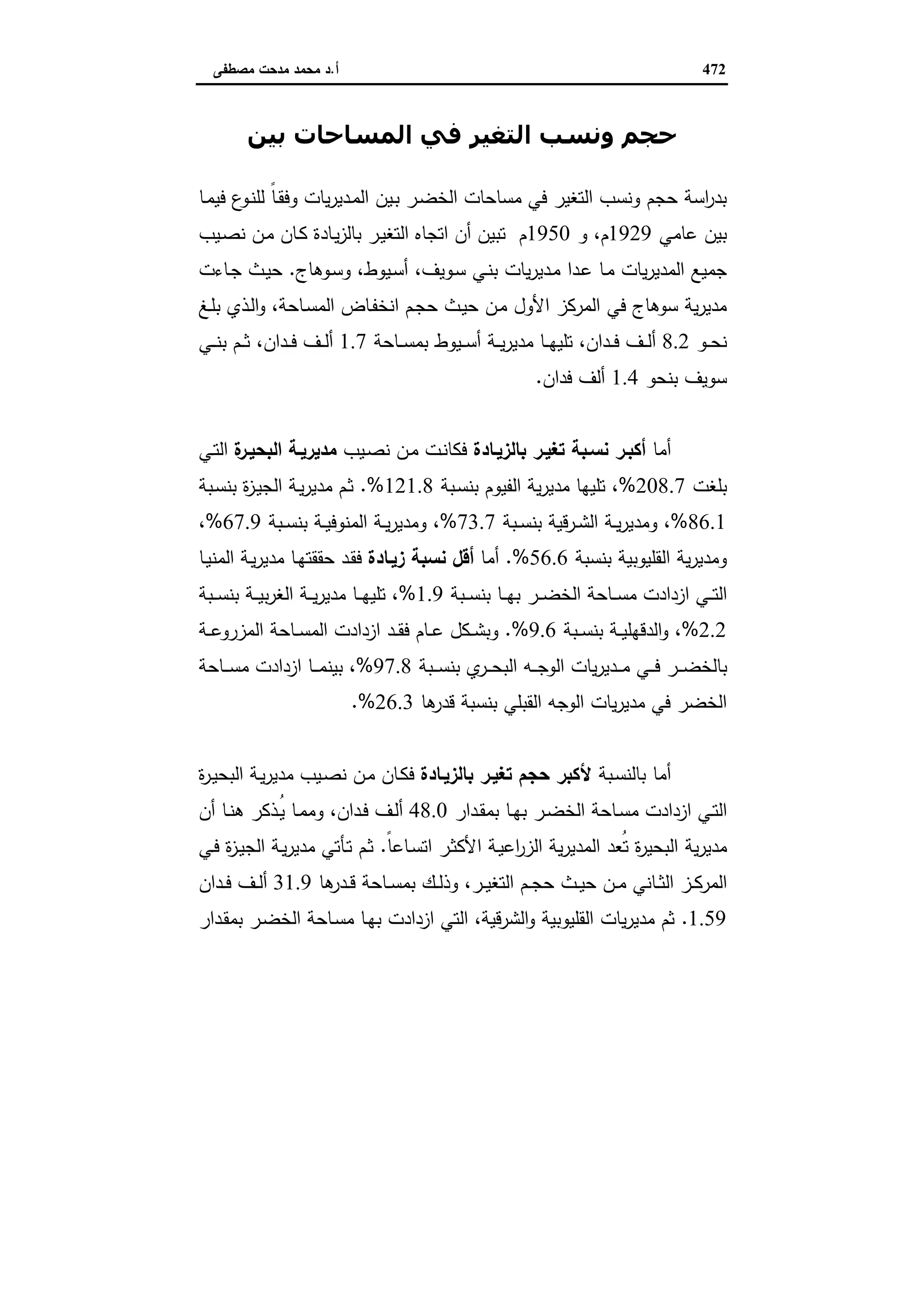 دراسات في التطور الاقتصادي الجزء الثاني