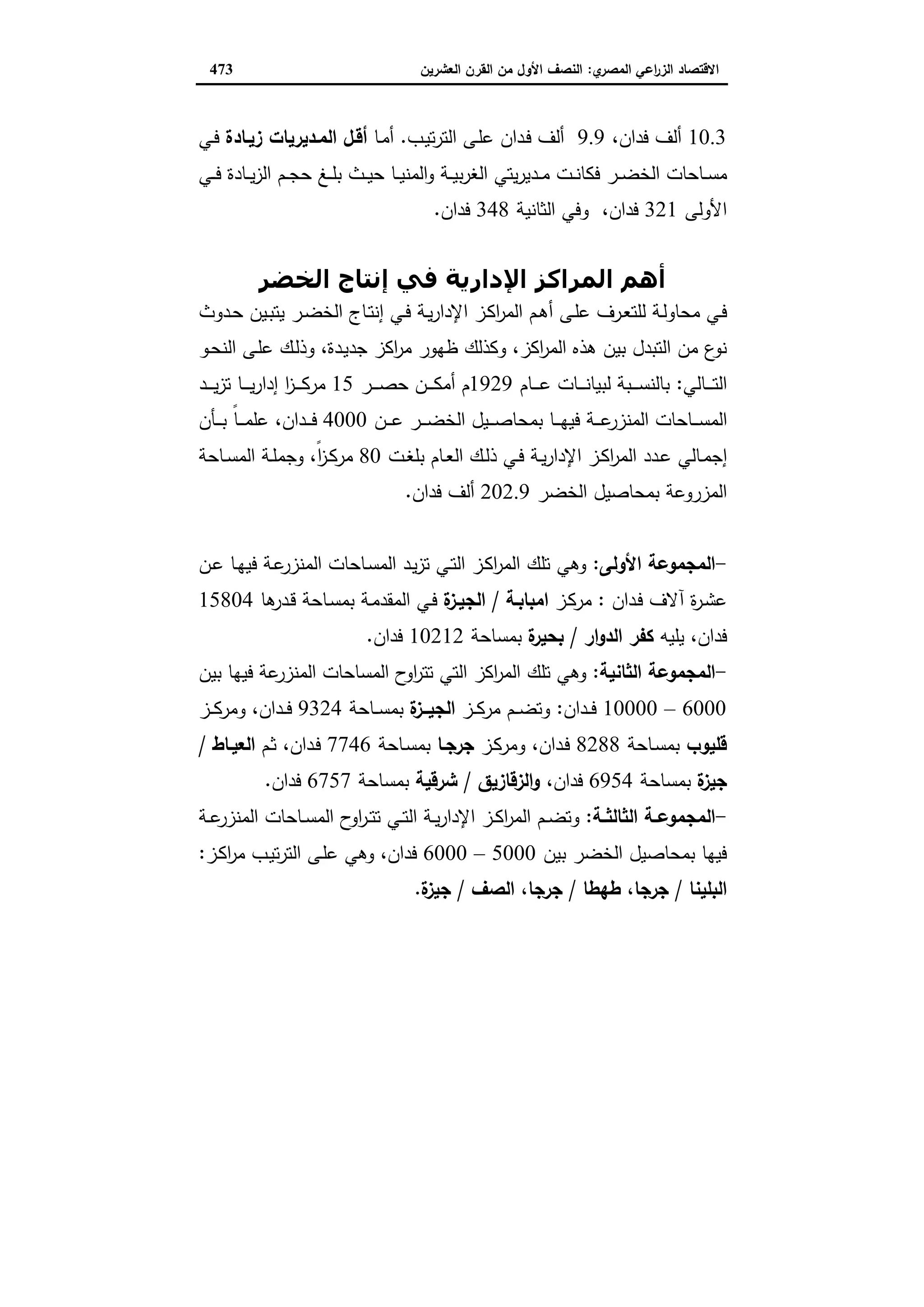 دراسات في التطور الاقتصادي الجزء الثاني