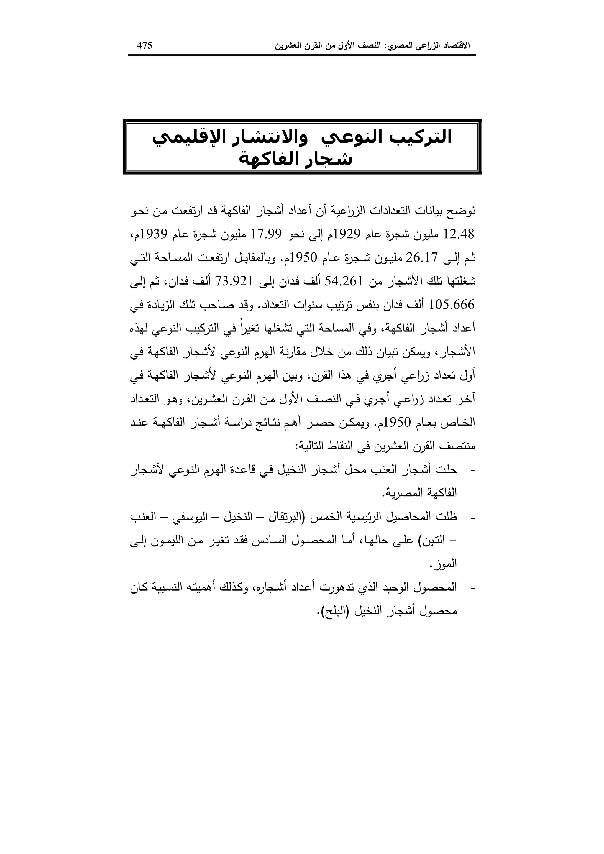 دراسات في التطور الاقتصادي الجزء الثاني