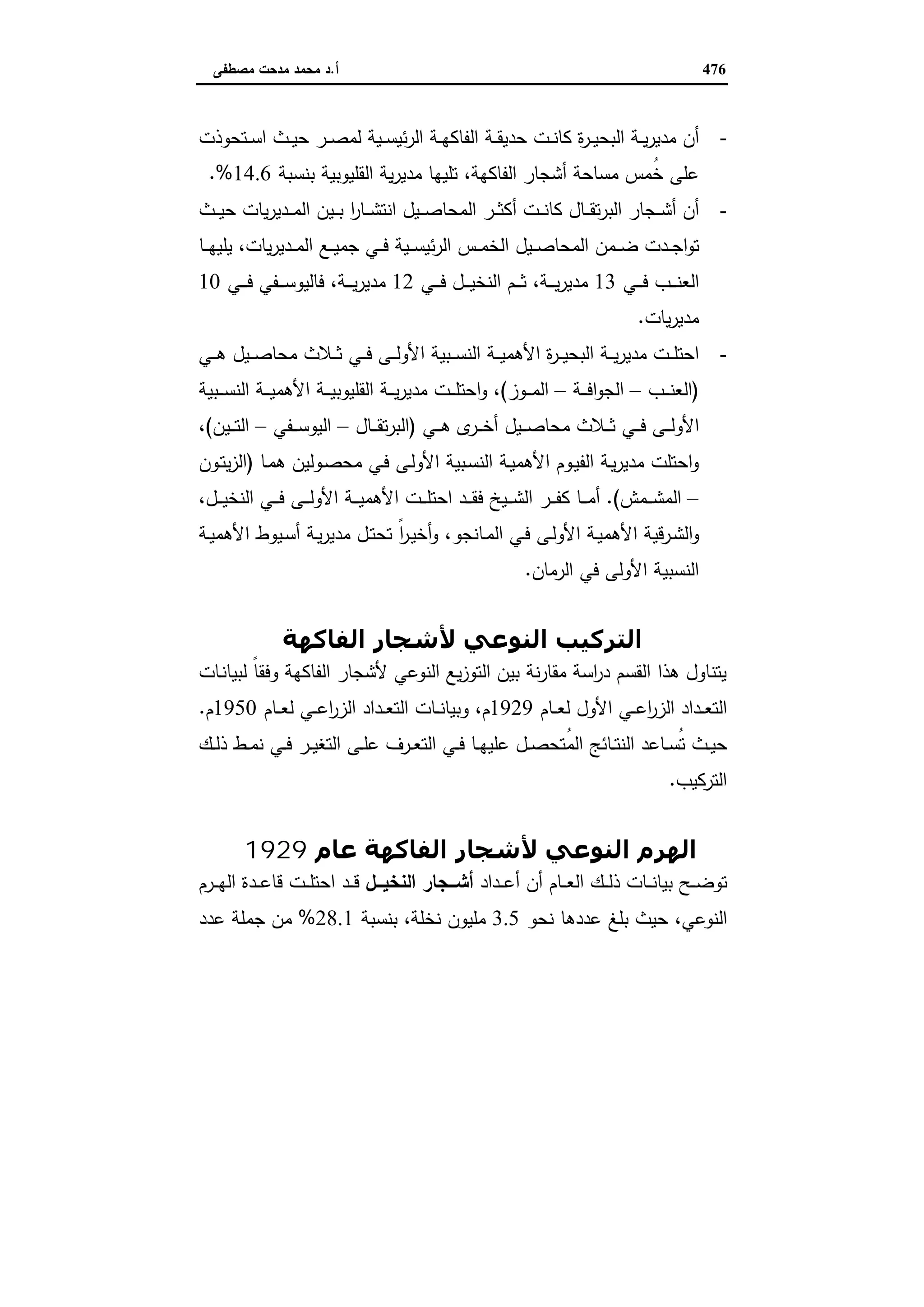 دراسات في التطور الاقتصادي الجزء الثاني