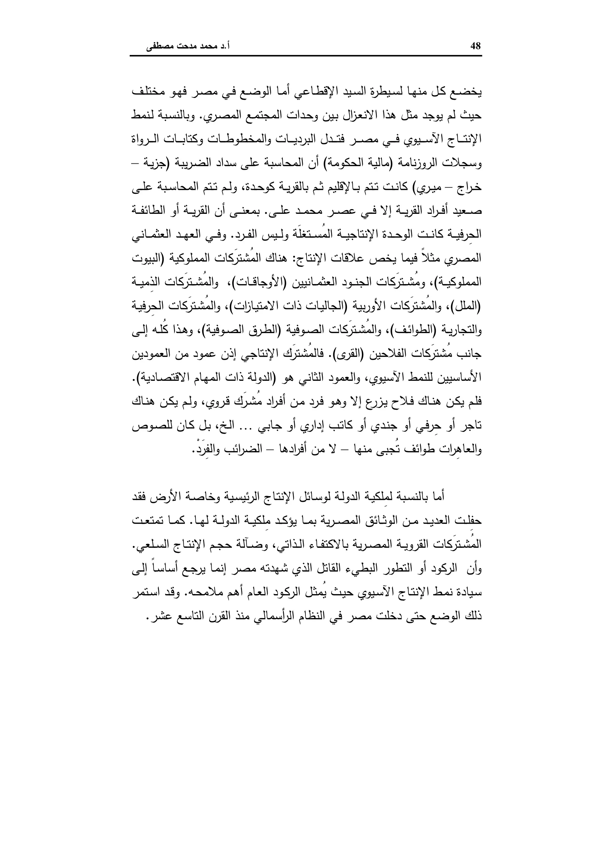 دراسات في التطور الاقتصادي الجزء الثاني