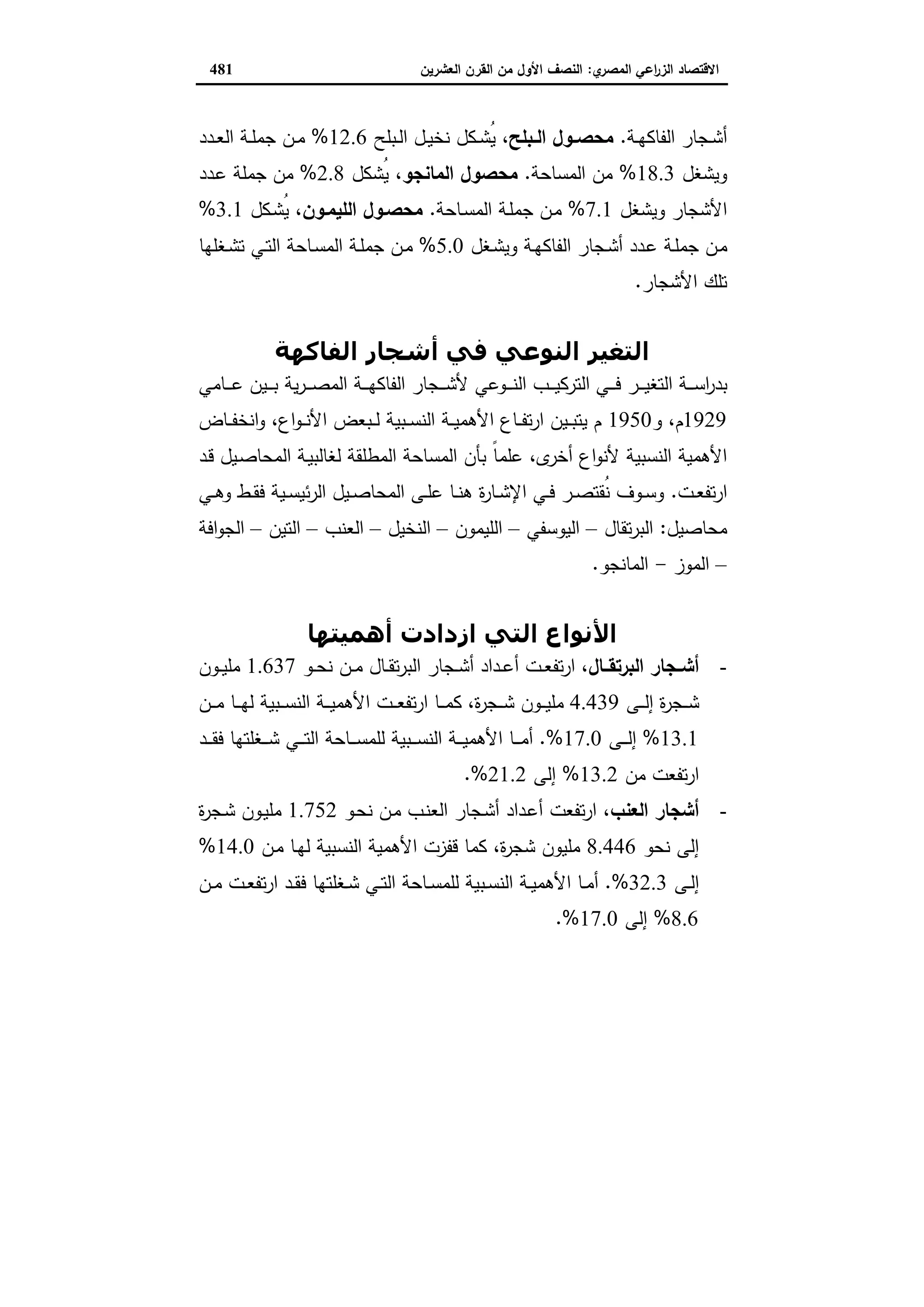 دراسات في التطور الاقتصادي الجزء الثاني