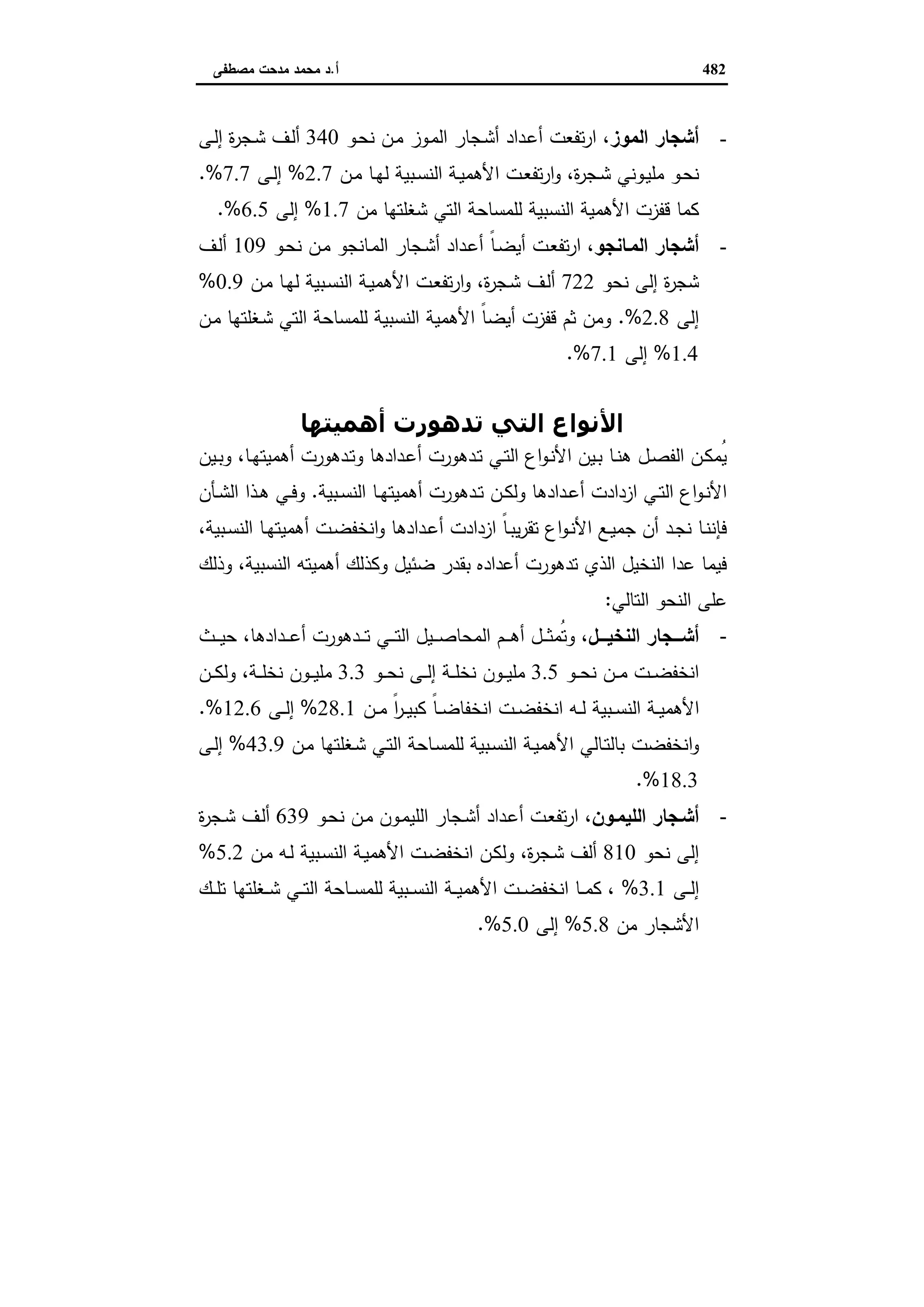 دراسات في التطور الاقتصادي الجزء الثاني