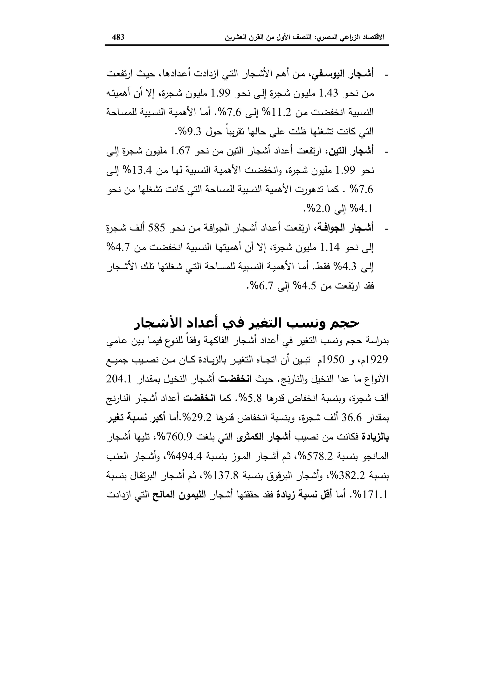 دراسات في التطور الاقتصادي الجزء الثاني