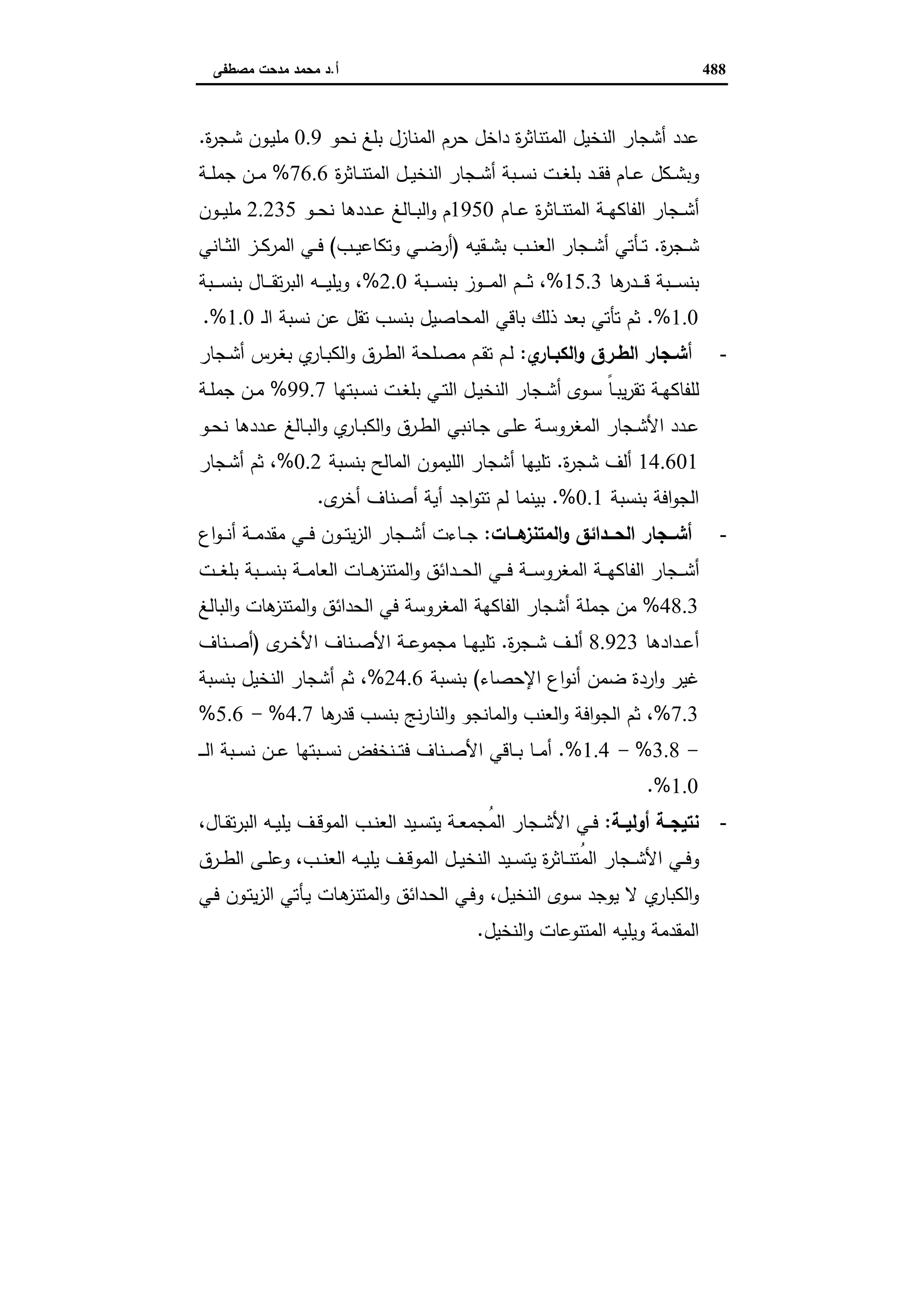 دراسات في التطور الاقتصادي الجزء الثاني