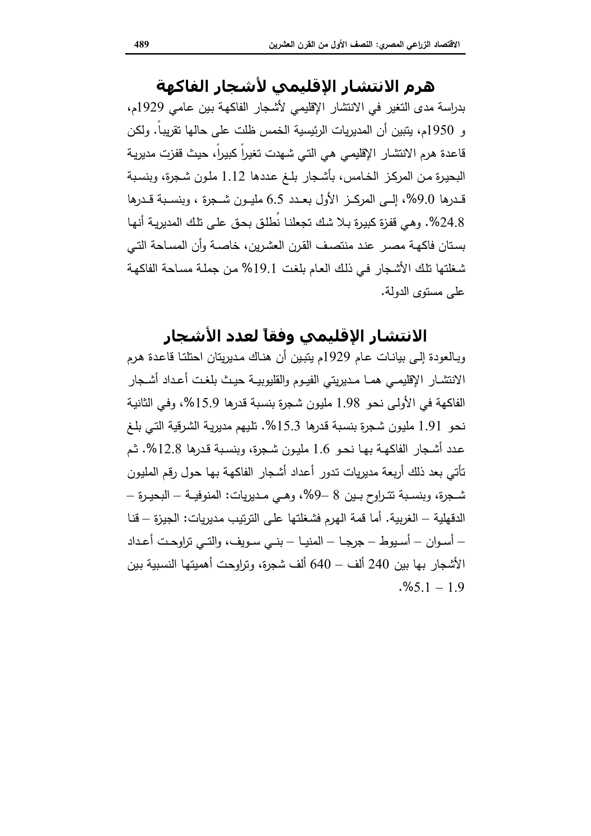 دراسات في التطور الاقتصادي الجزء الثاني