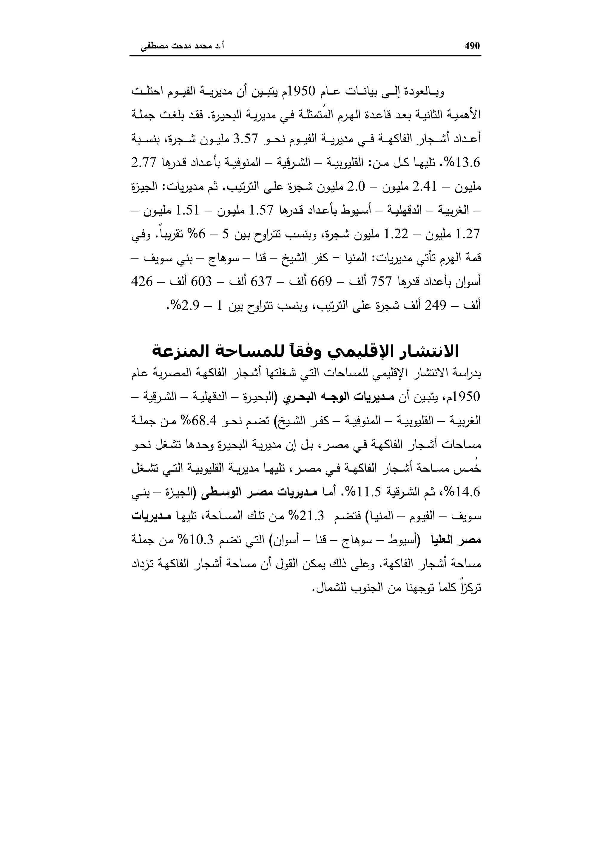 دراسات في التطور الاقتصادي الجزء الثاني