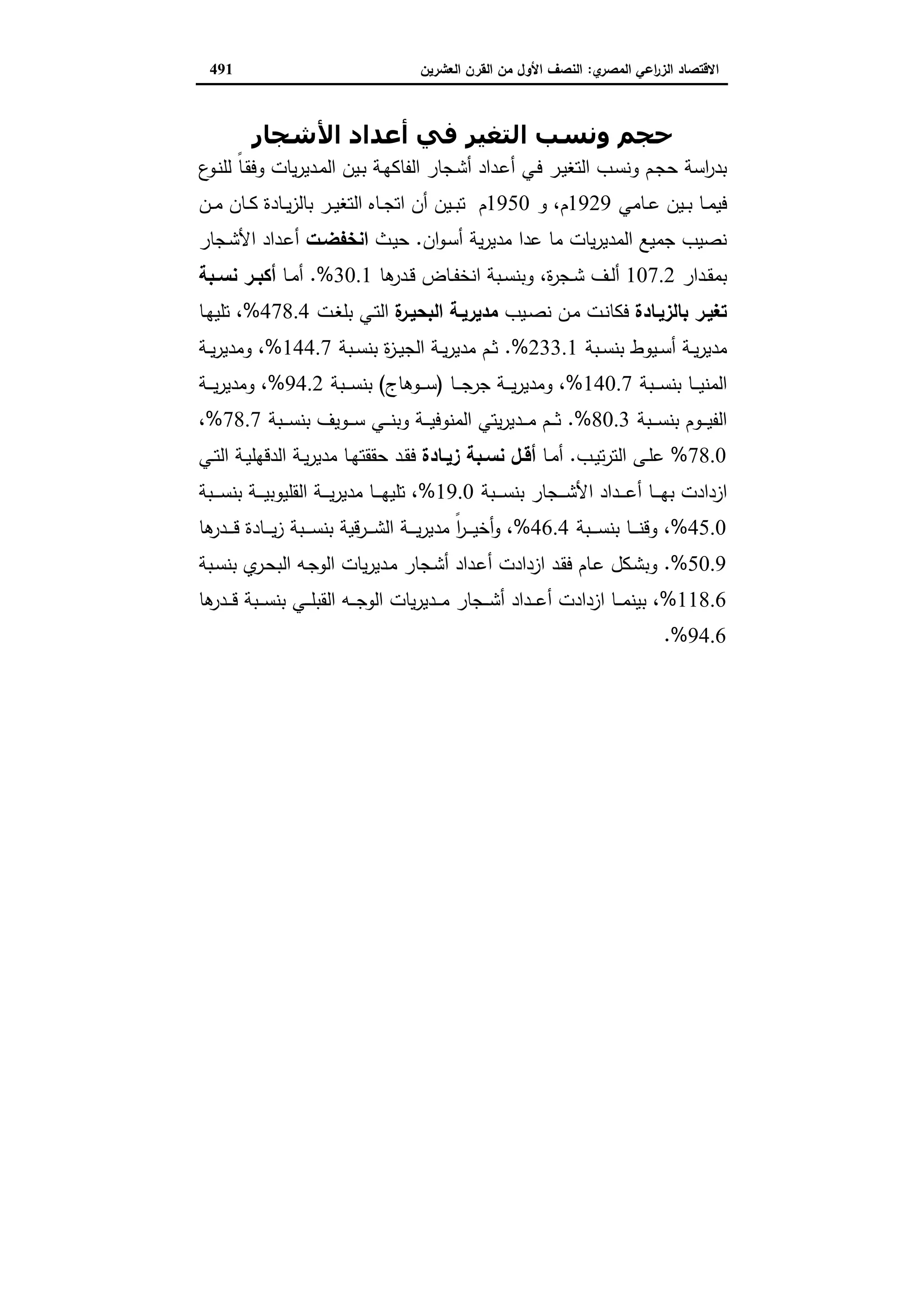 دراسات في التطور الاقتصادي الجزء الثاني