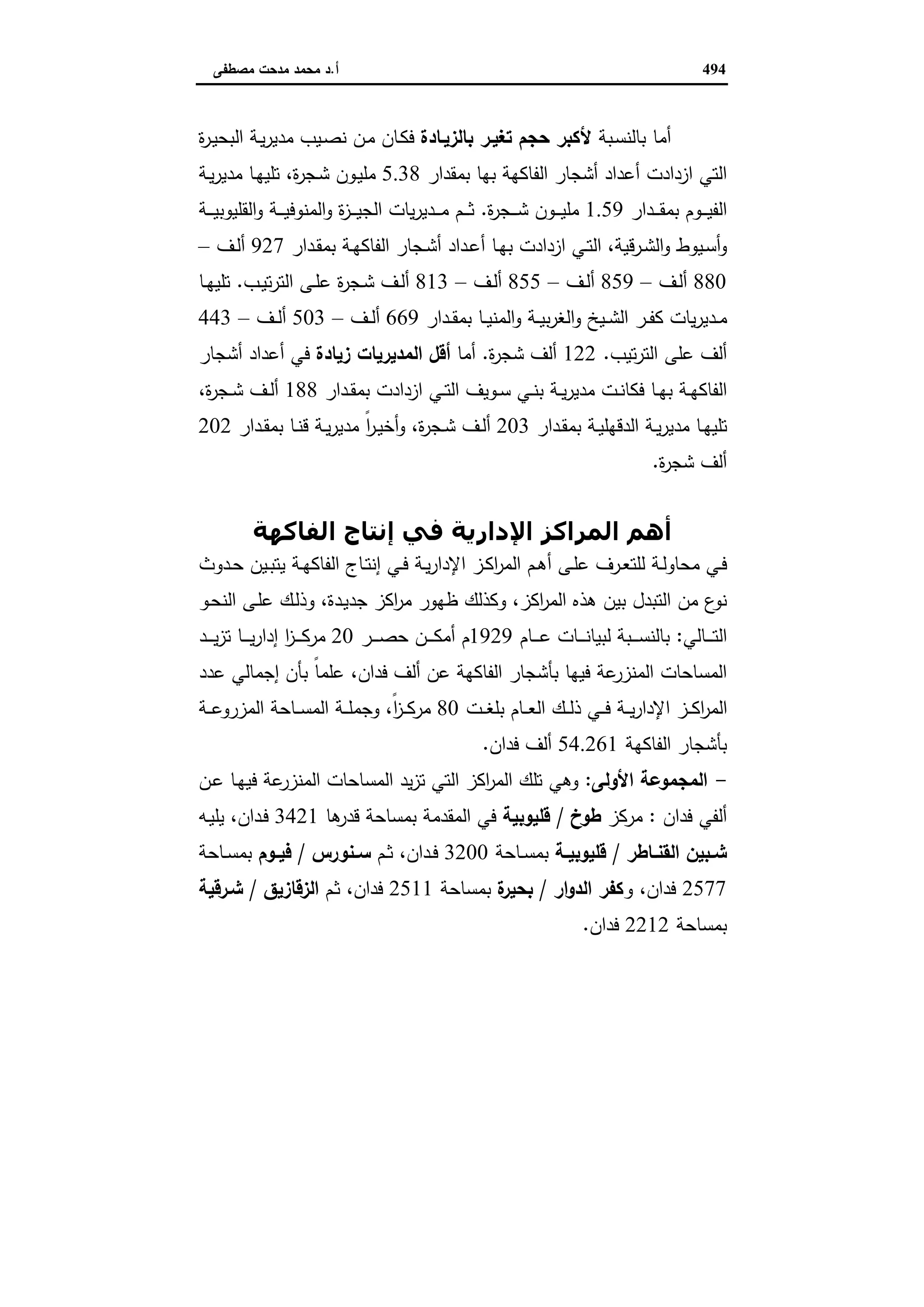 دراسات في التطور الاقتصادي الجزء الثاني