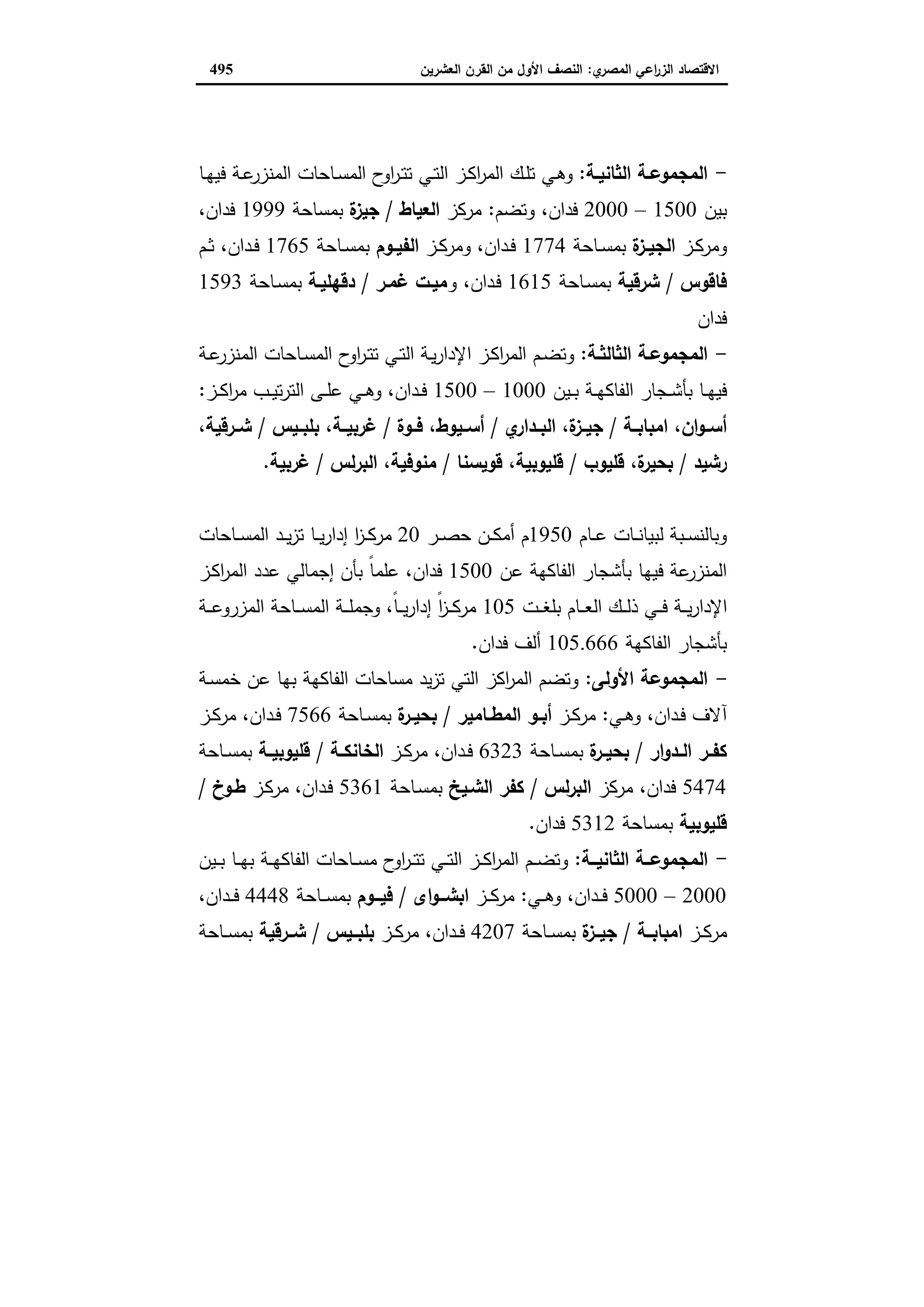 دراسات في التطور الاقتصادي الجزء الثاني