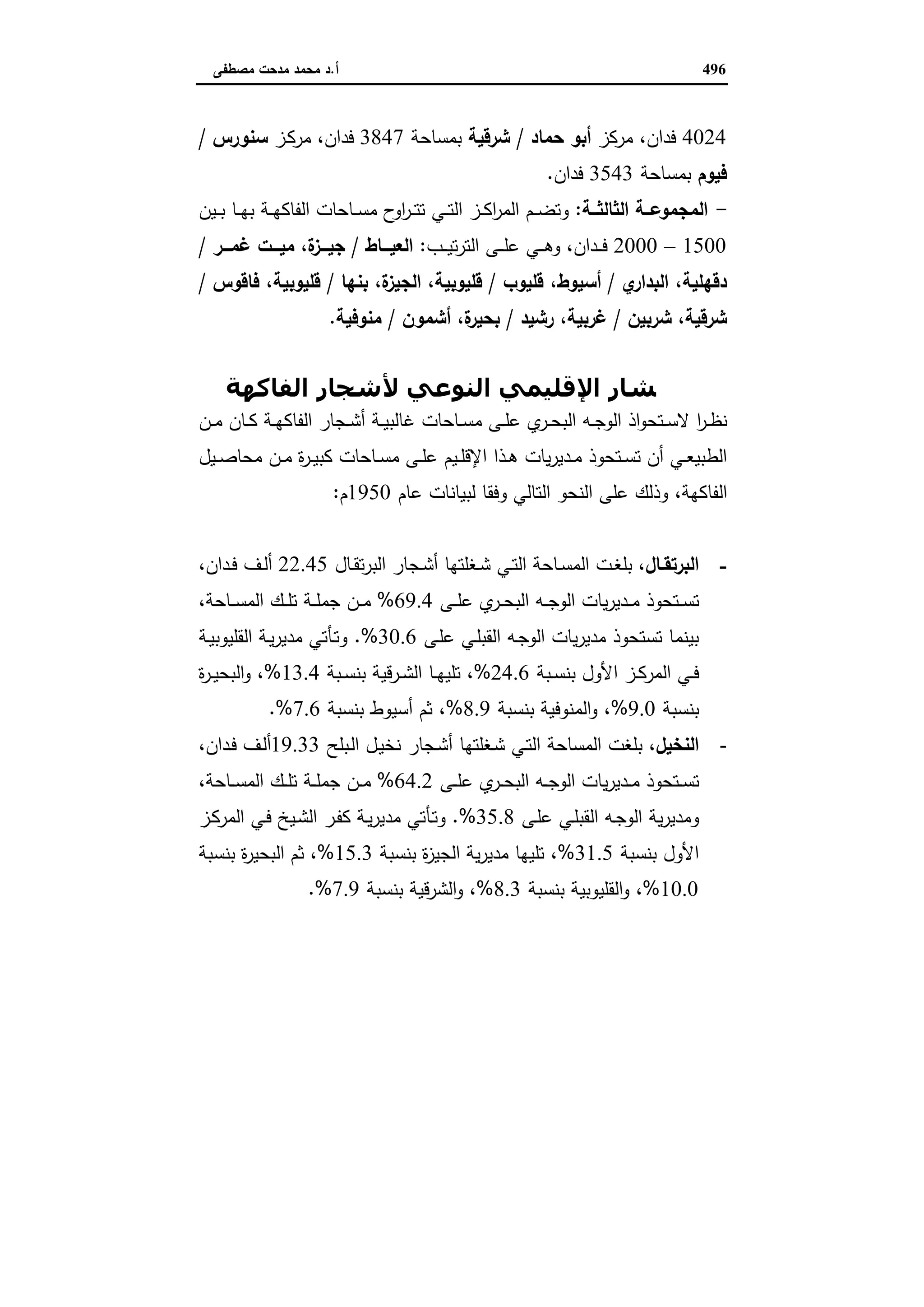 دراسات في التطور الاقتصادي الجزء الثاني