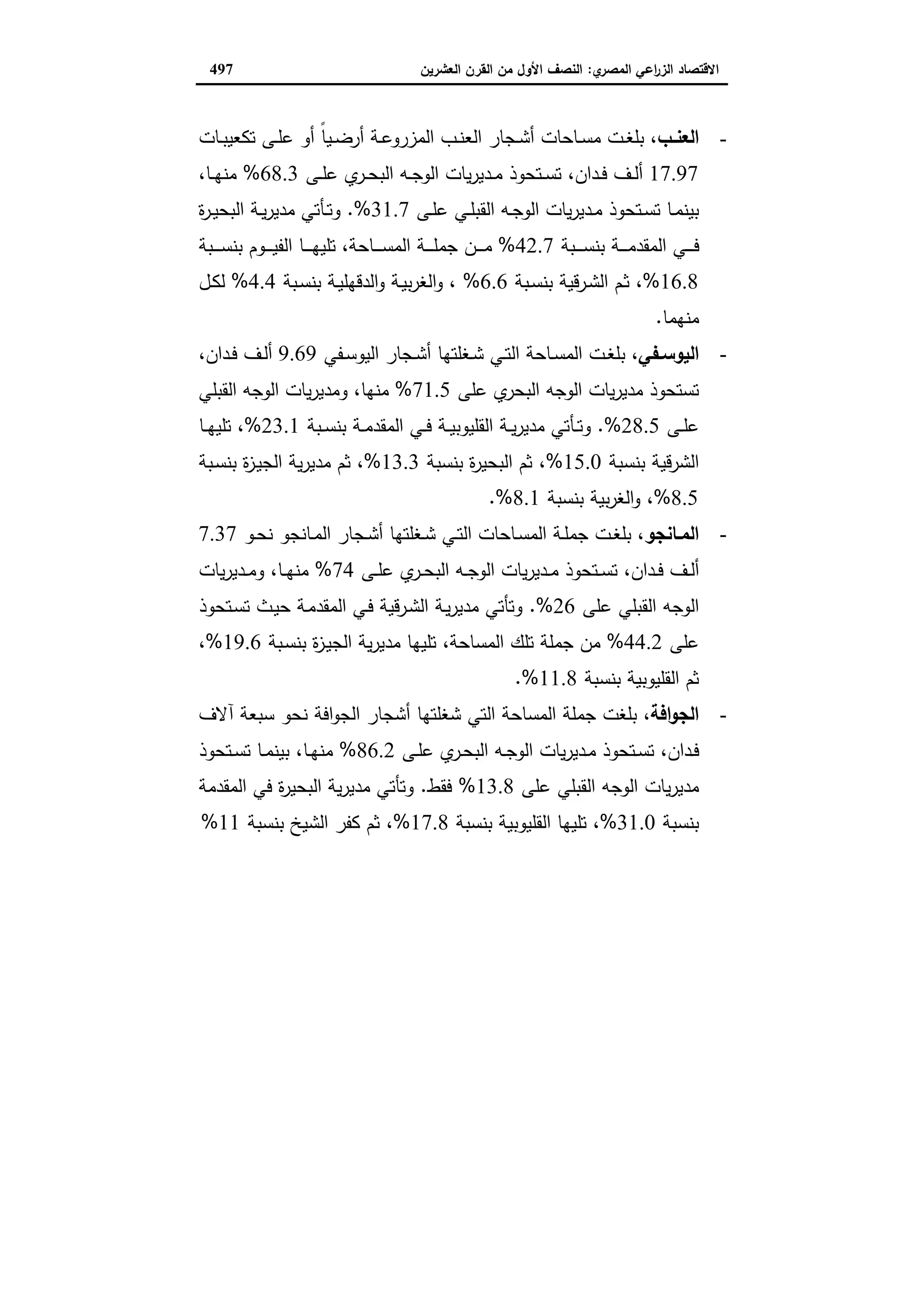 دراسات في التطور الاقتصادي الجزء الثاني