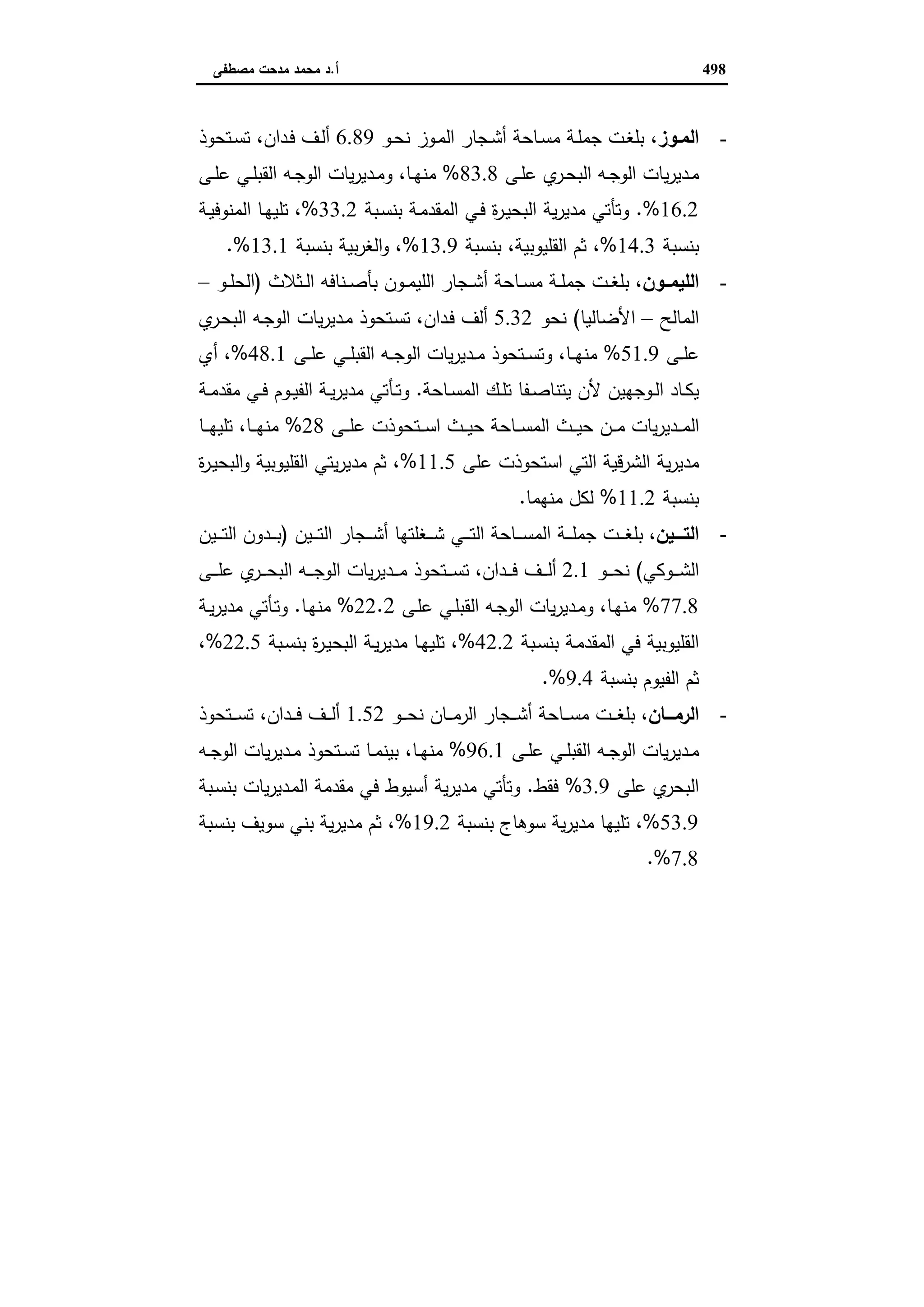 دراسات في التطور الاقتصادي الجزء الثاني