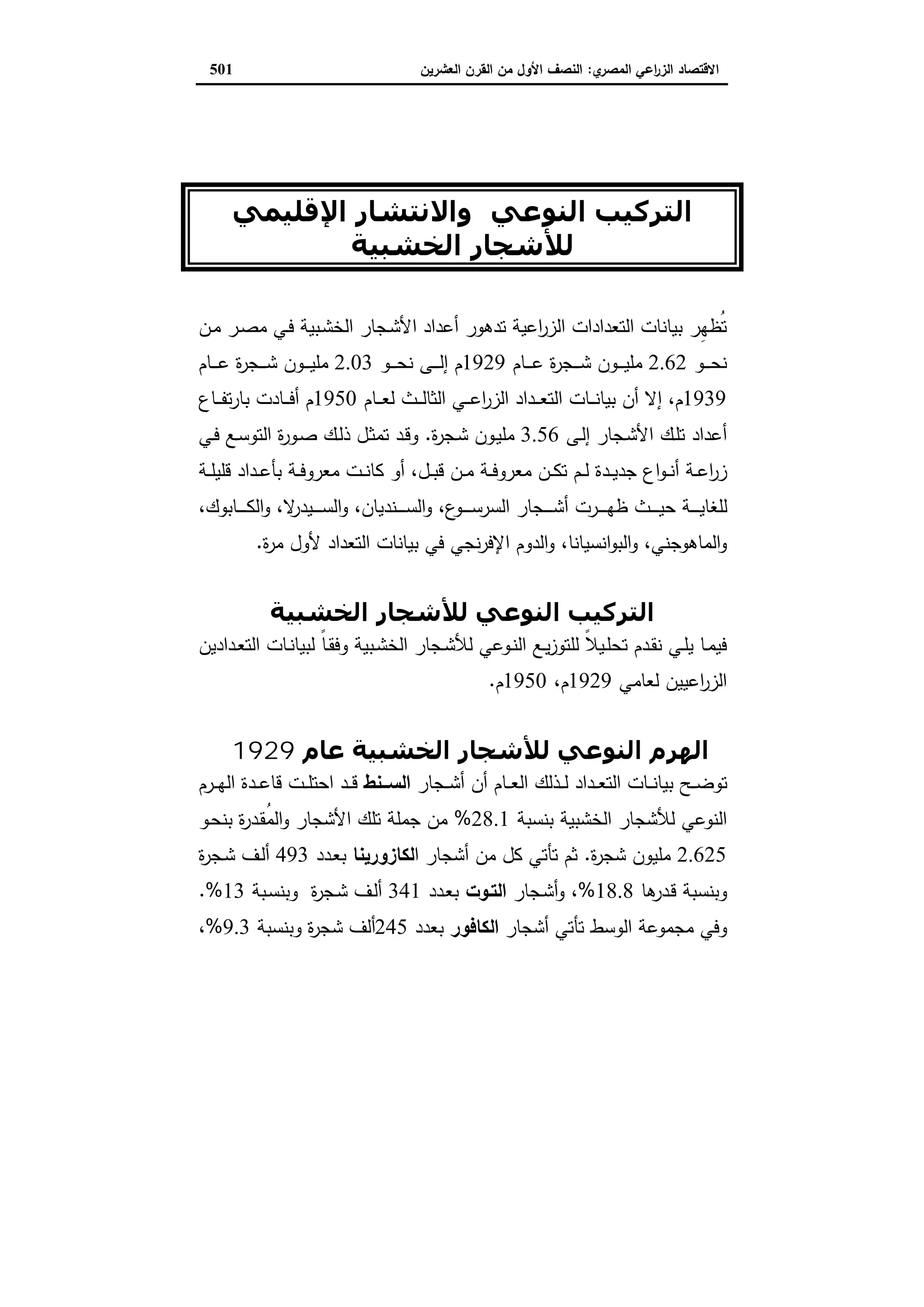 دراسات في التطور الاقتصادي الجزء الثاني