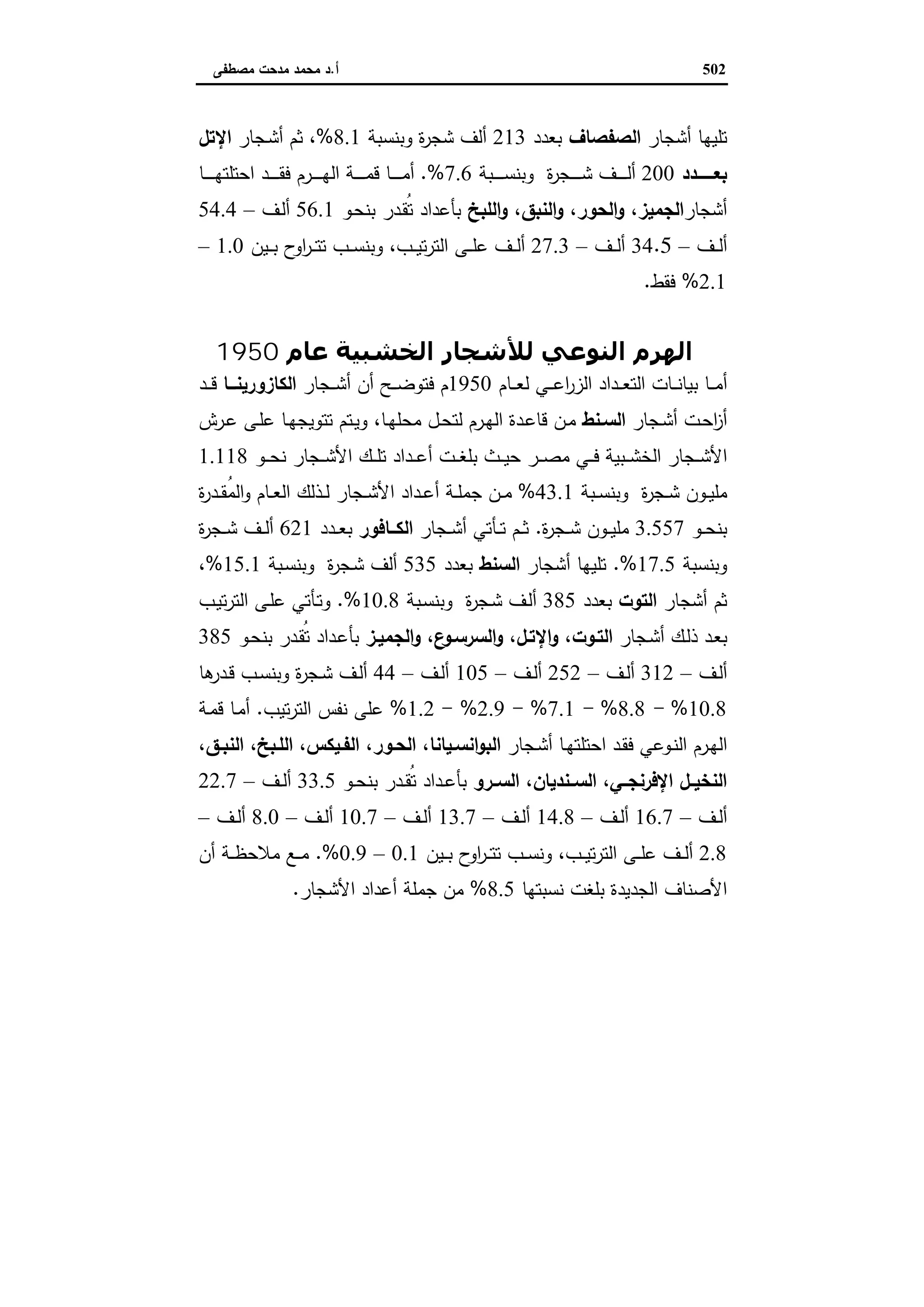 دراسات في التطور الاقتصادي الجزء الثاني