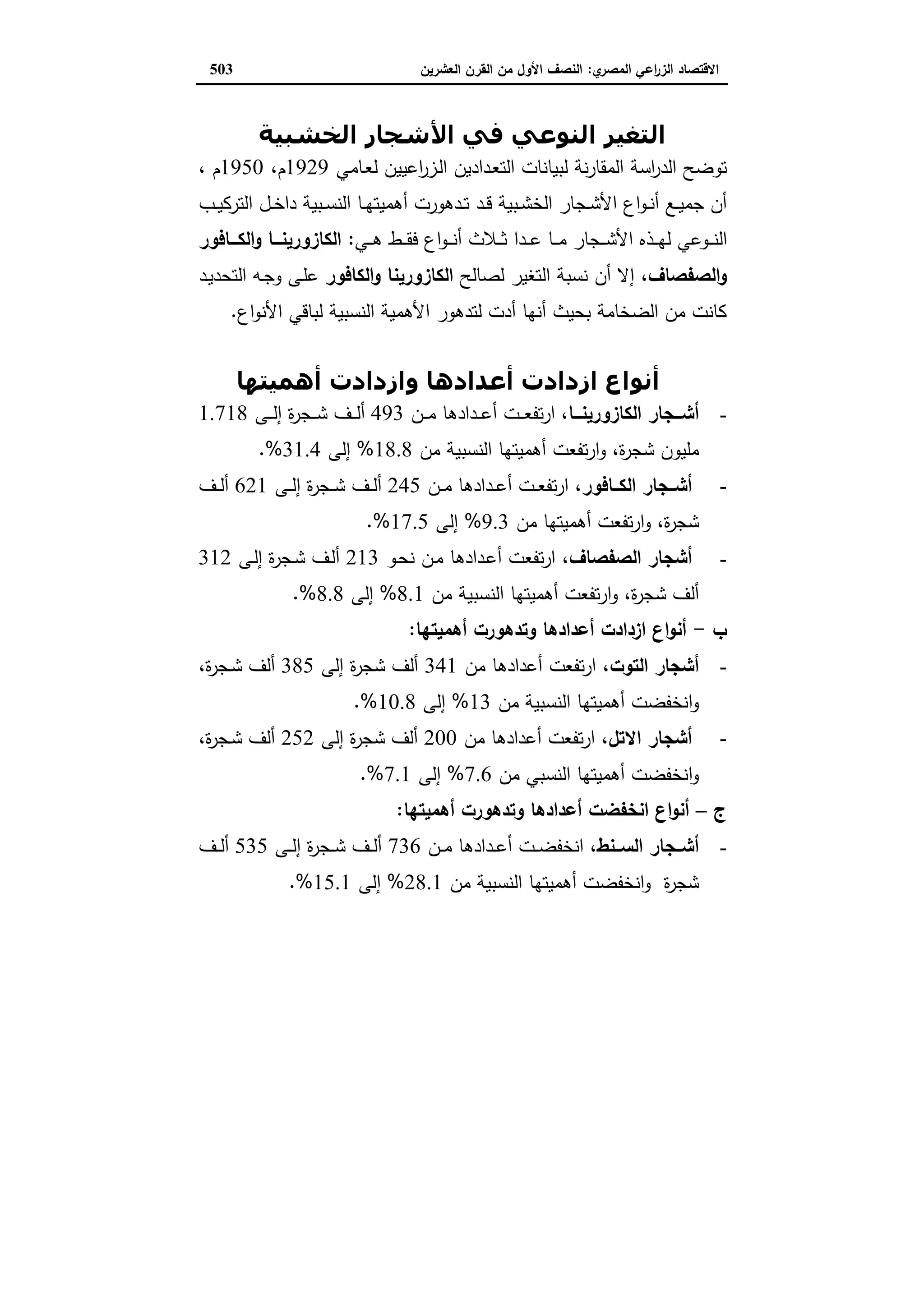 دراسات في التطور الاقتصادي الجزء الثاني