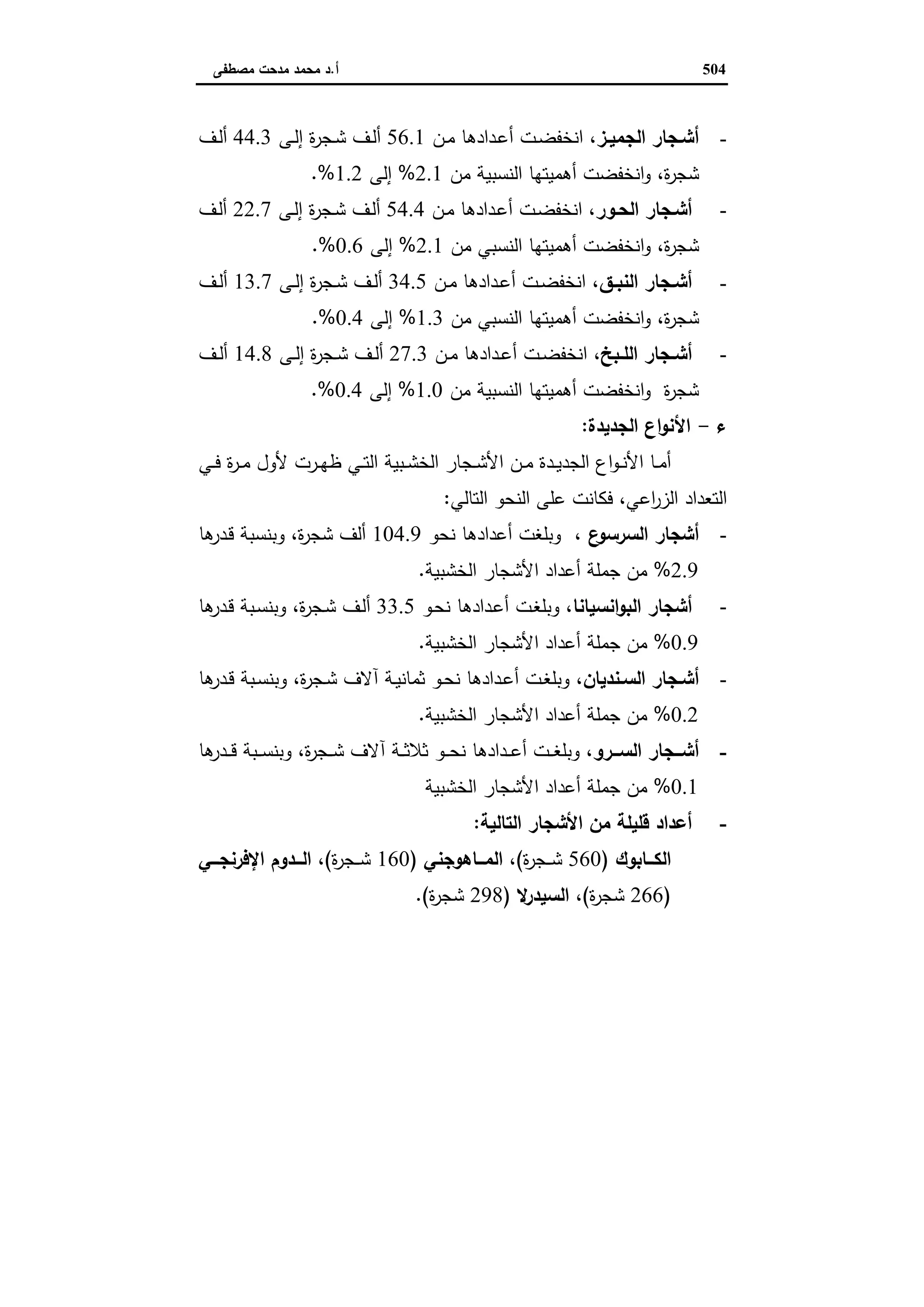 دراسات في التطور الاقتصادي الجزء الثاني