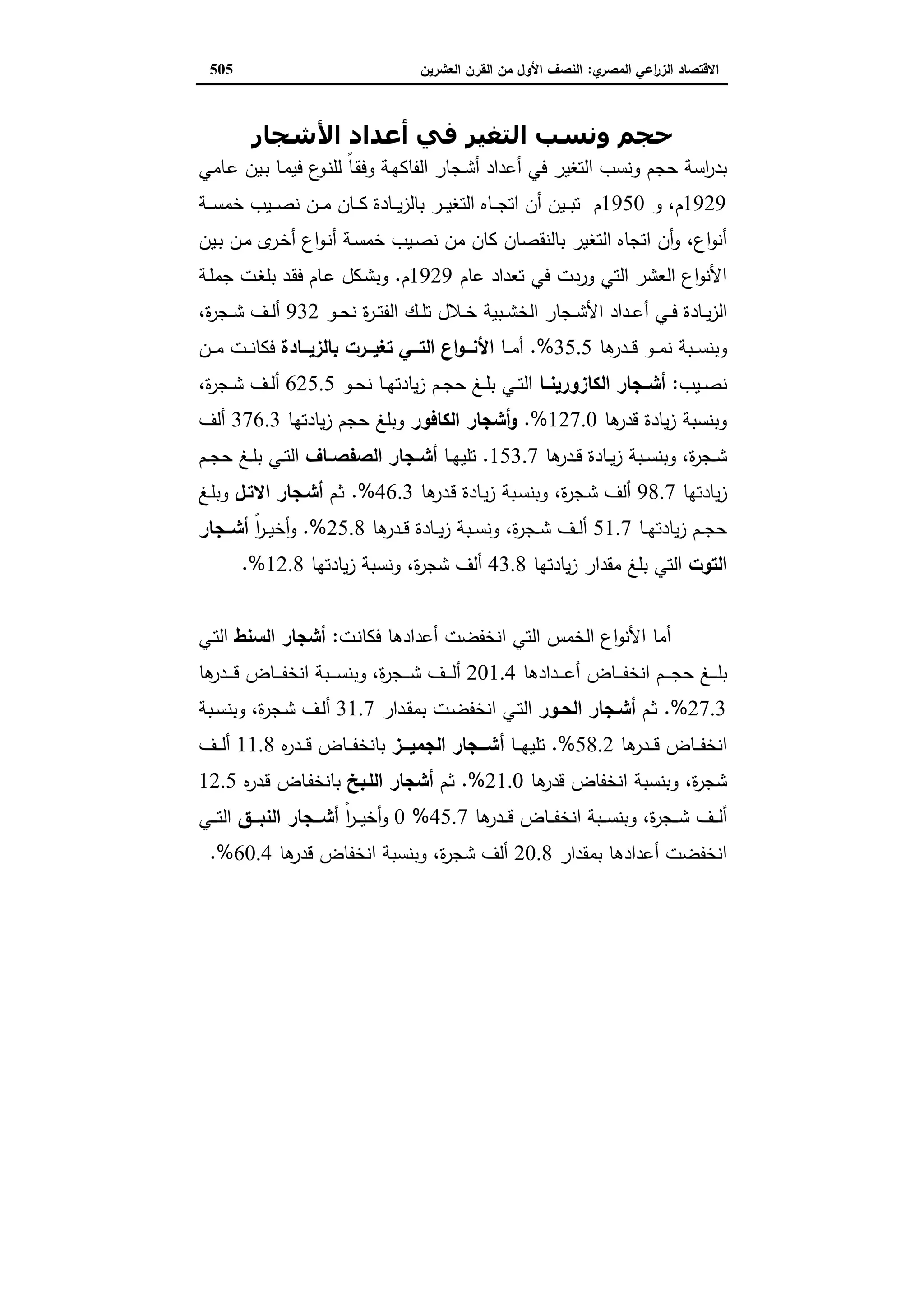 دراسات في التطور الاقتصادي الجزء الثاني