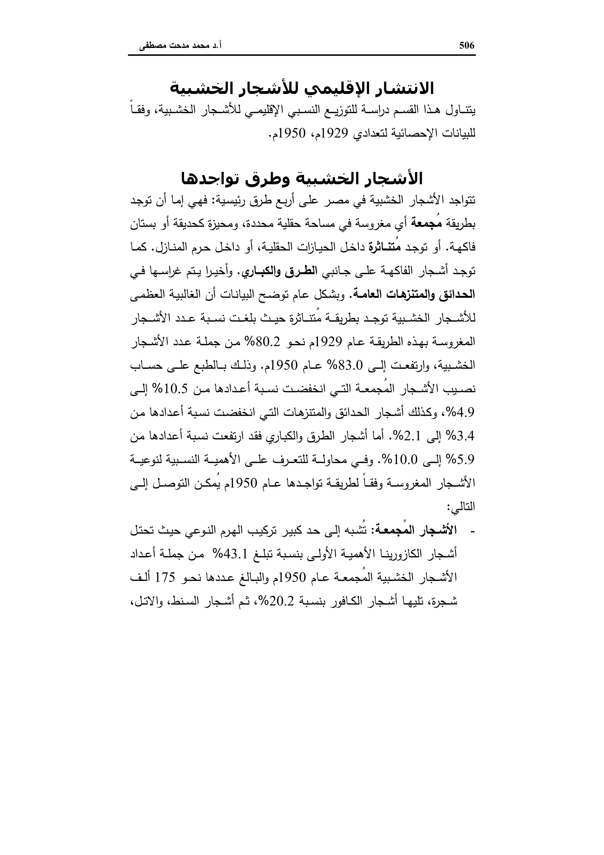 دراسات في التطور الاقتصادي الجزء الثاني