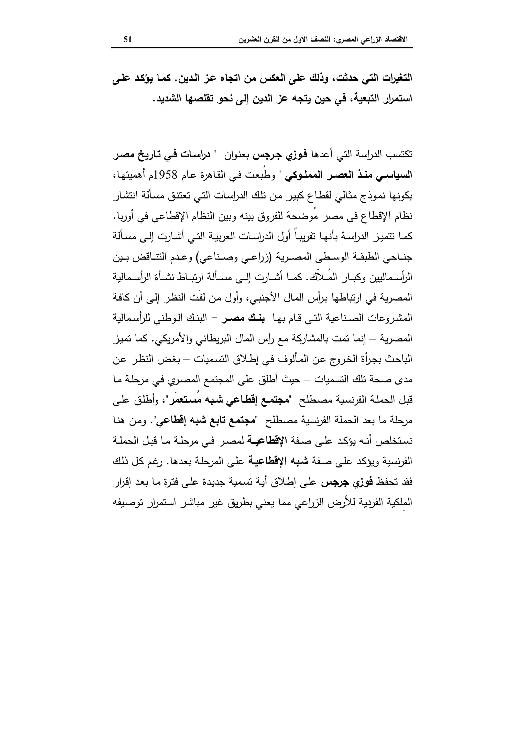 دراسات في التطور الاقتصادي الجزء الثاني