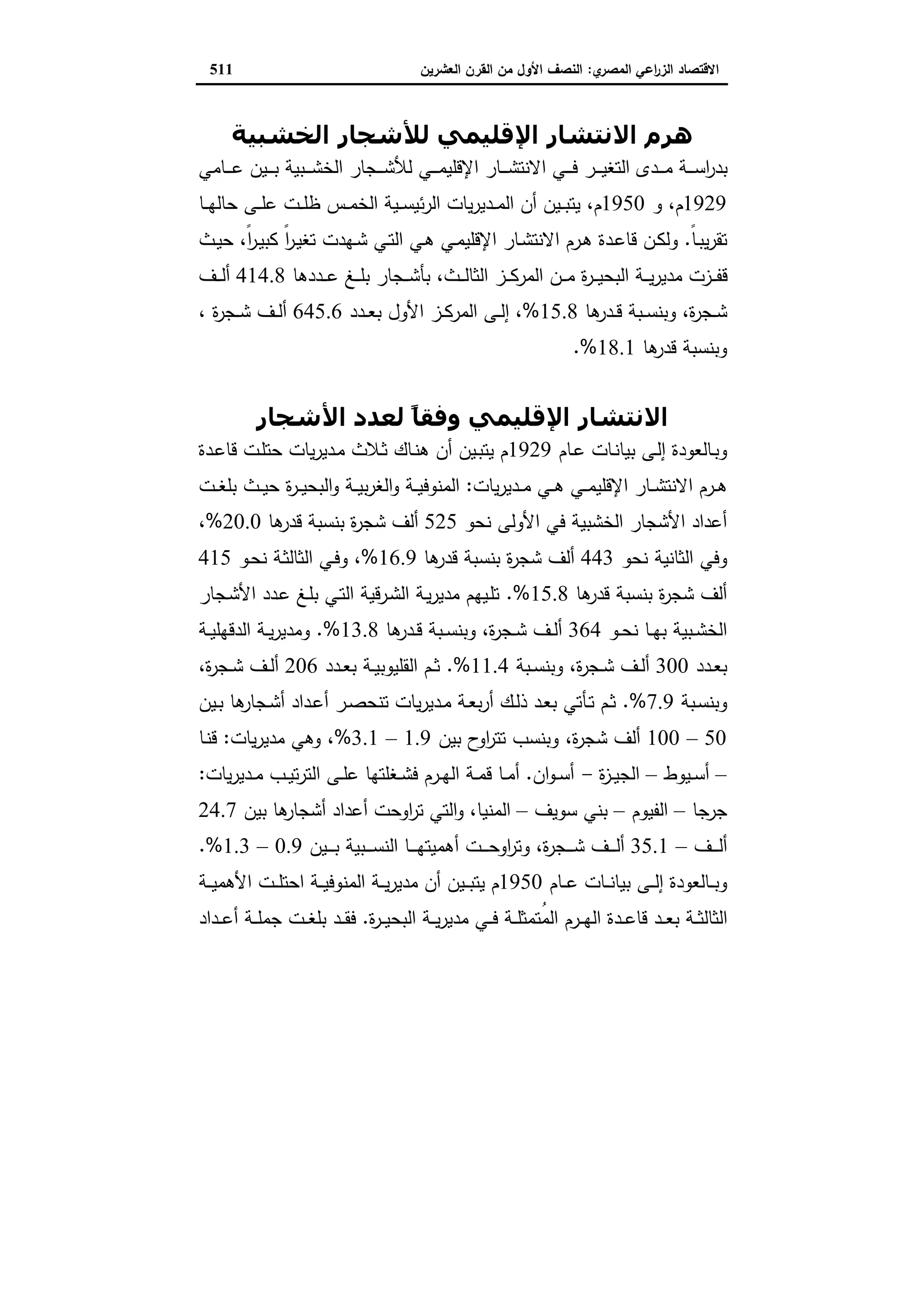 دراسات في التطور الاقتصادي الجزء الثاني