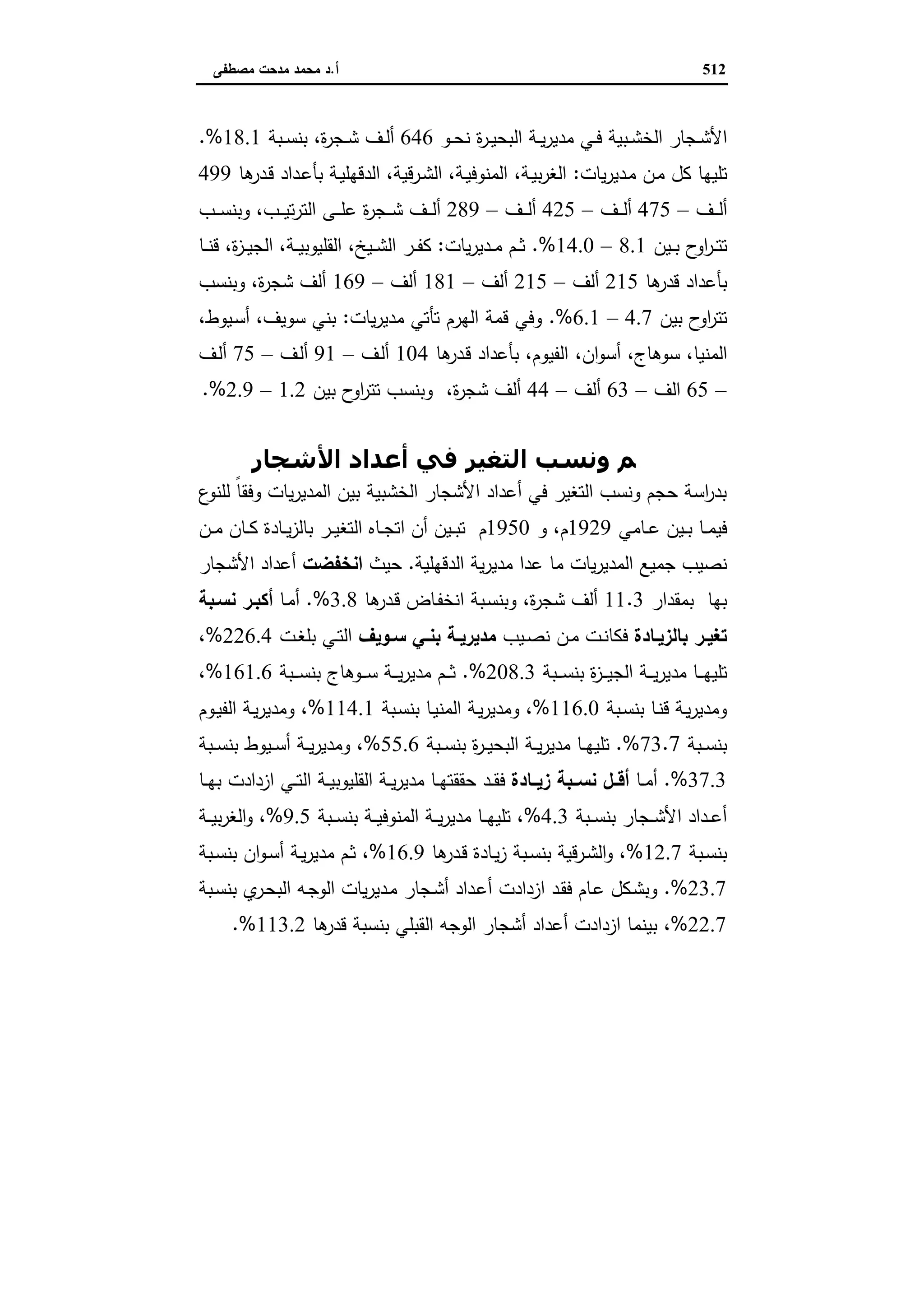 دراسات في التطور الاقتصادي الجزء الثاني