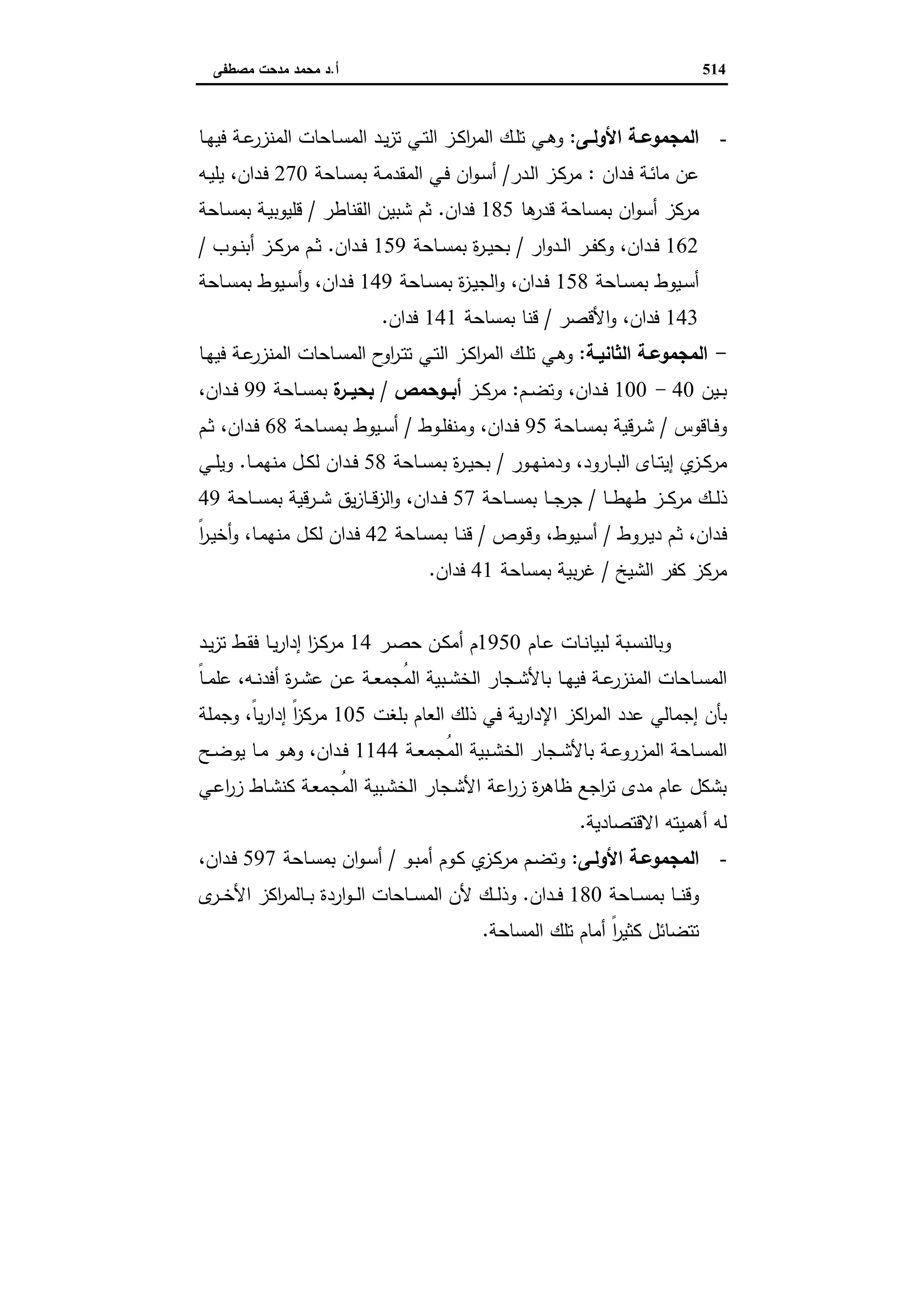 دراسات في التطور الاقتصادي الجزء الثاني