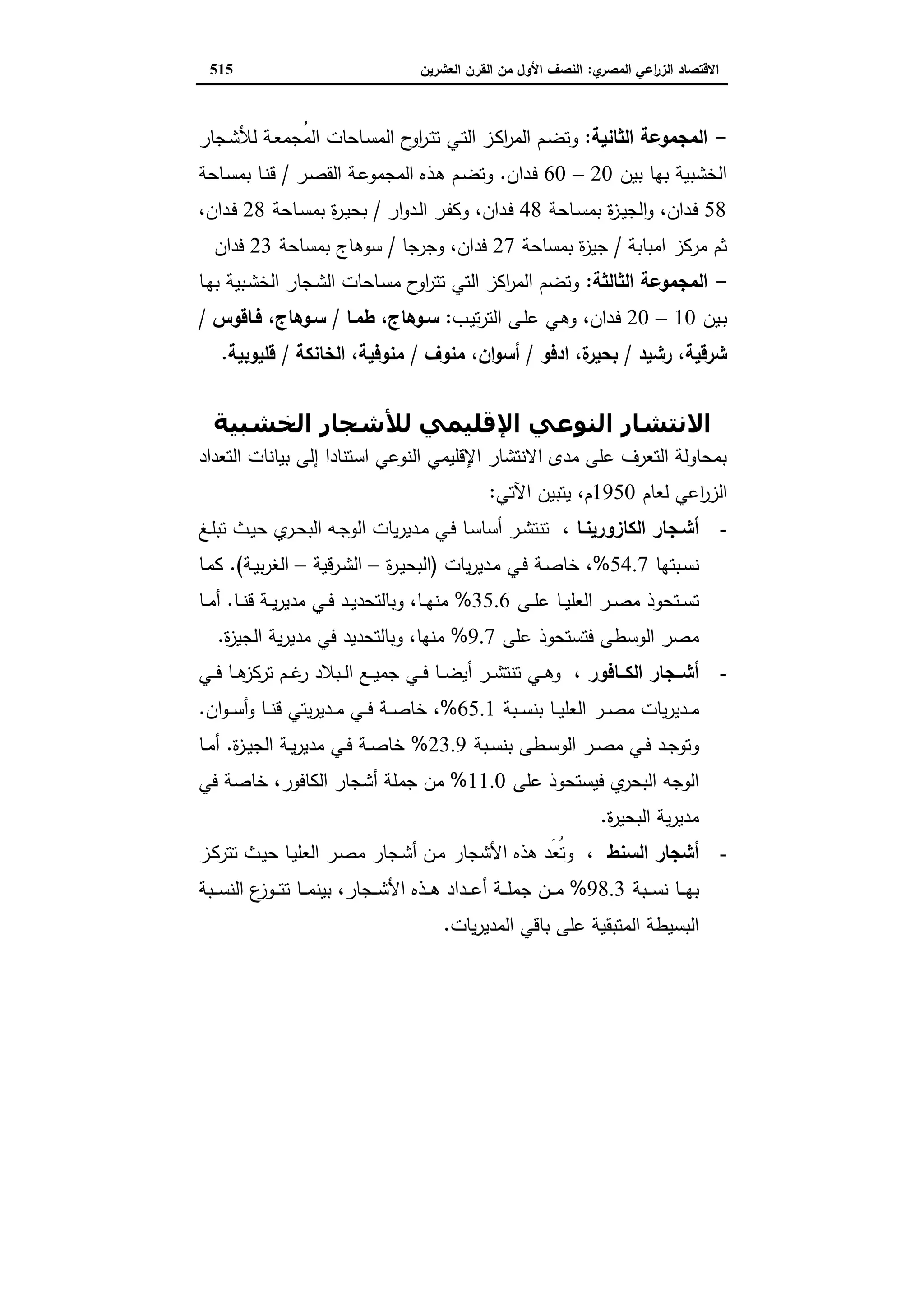 دراسات في التطور الاقتصادي الجزء الثاني