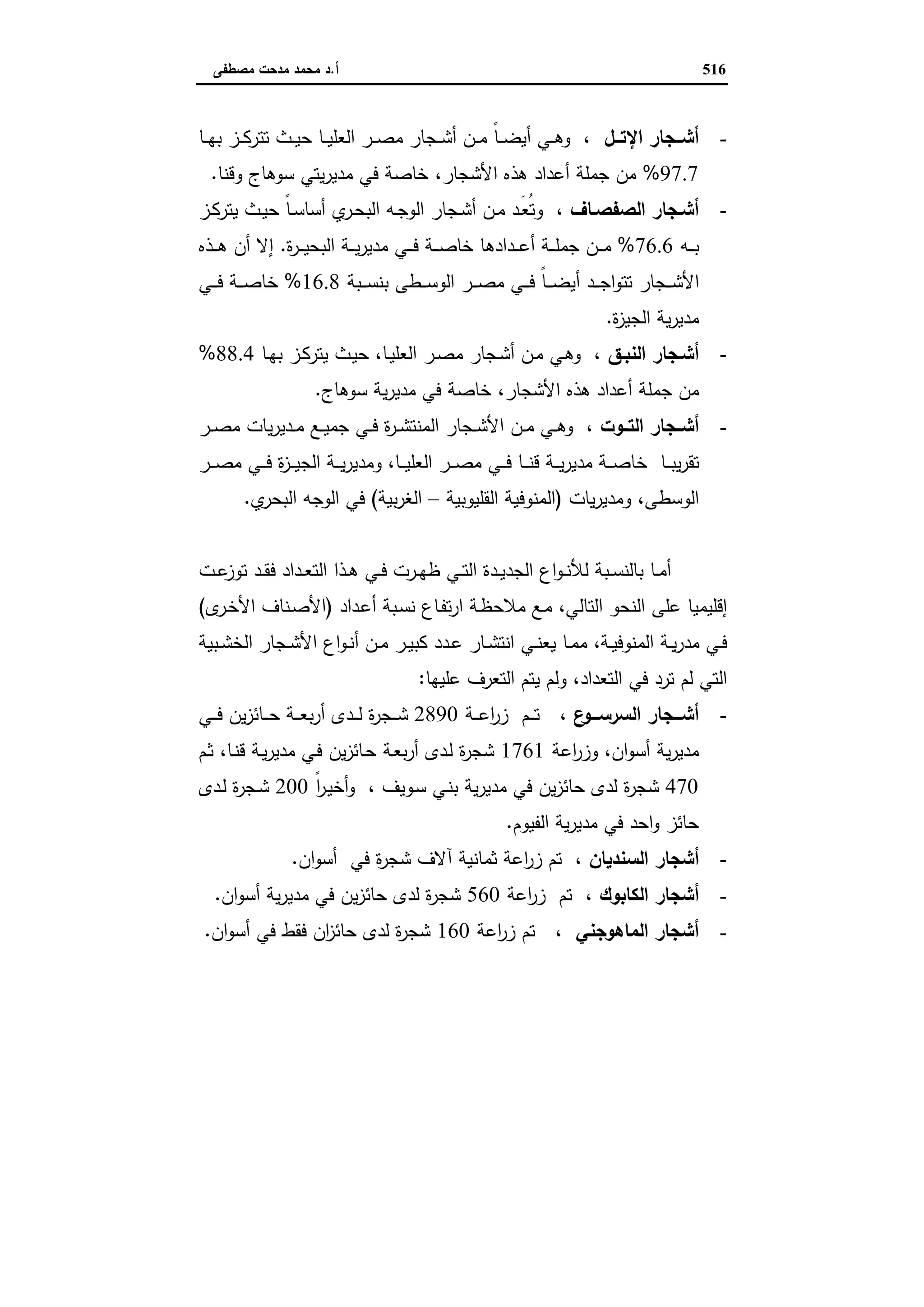 دراسات في التطور الاقتصادي الجزء الثاني