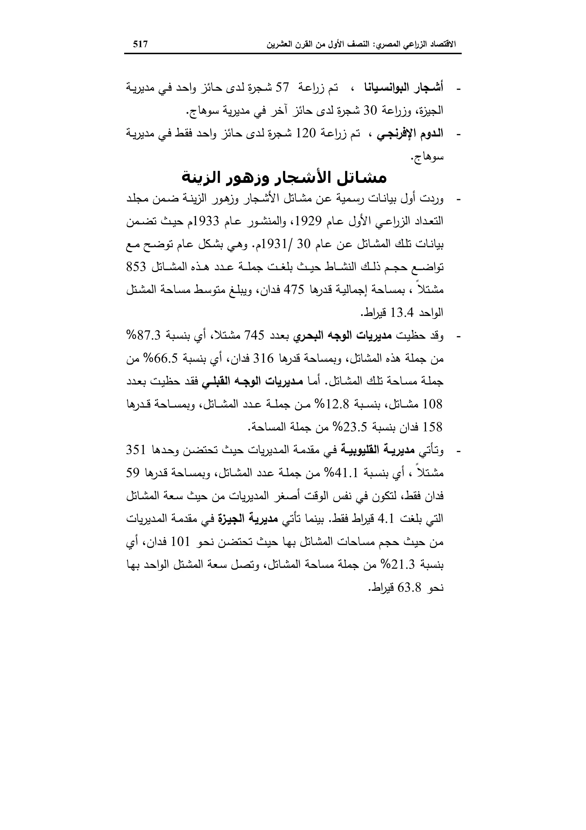 دراسات في التطور الاقتصادي الجزء الثاني