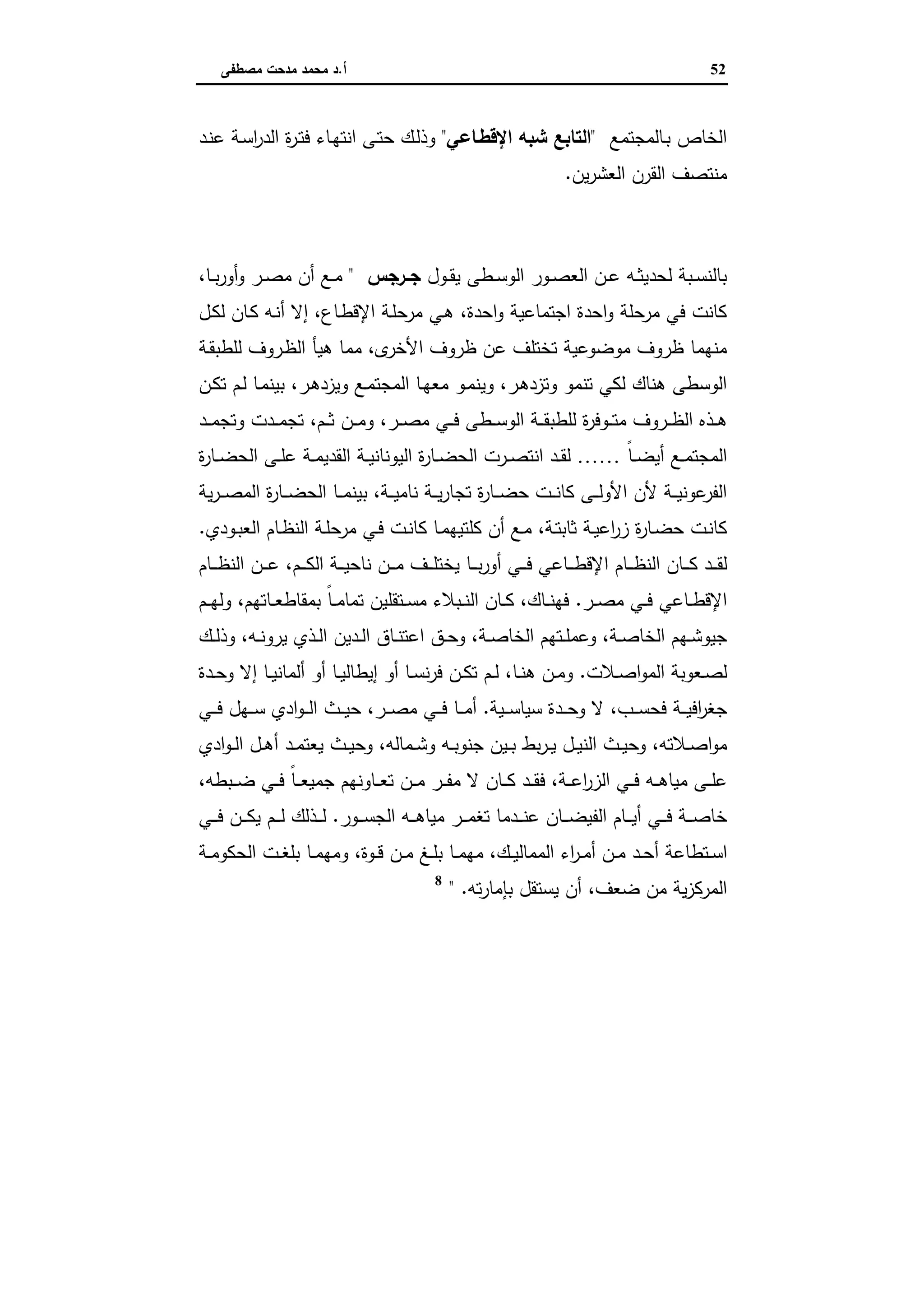 دراسات في التطور الاقتصادي الجزء الثاني