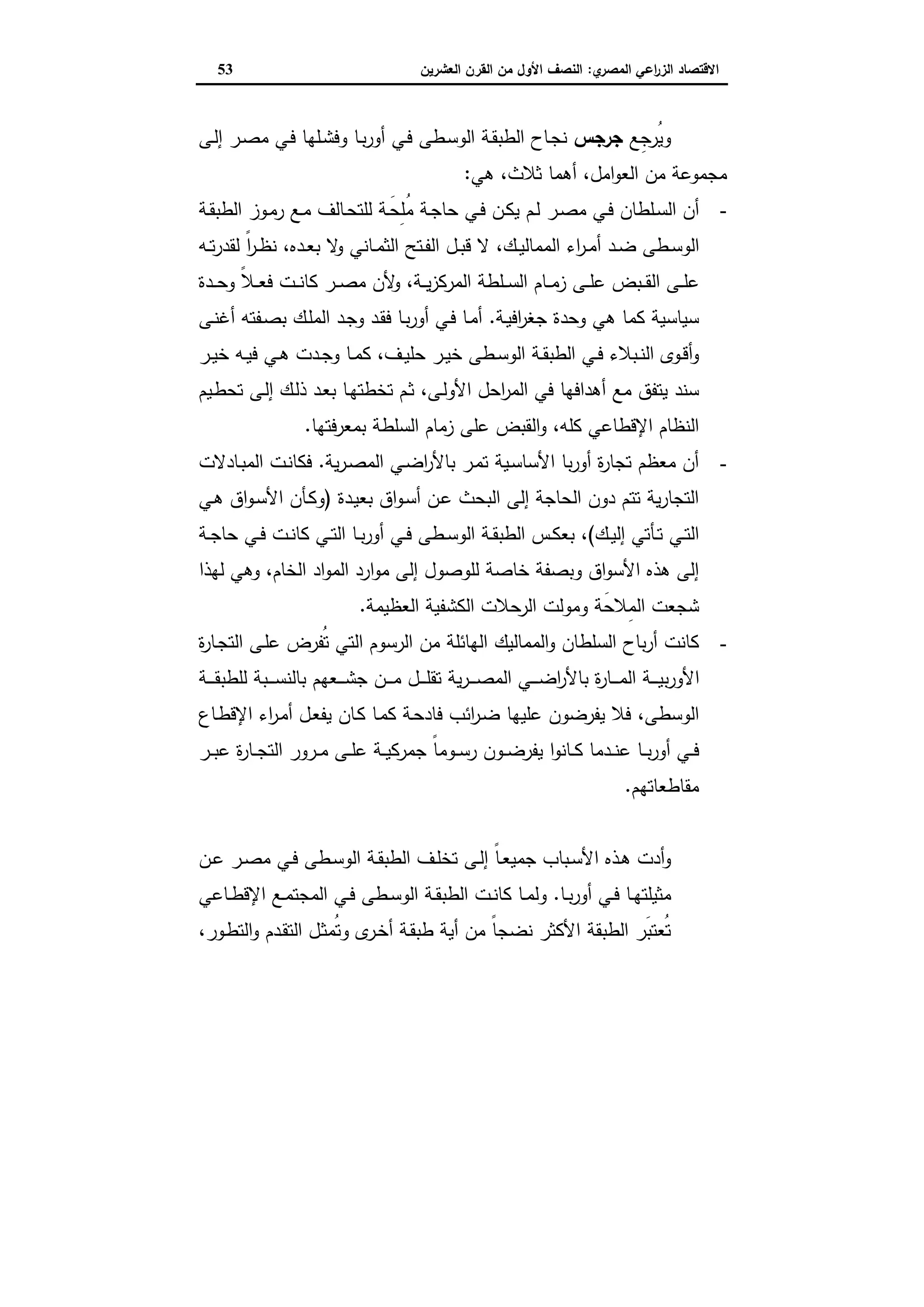 دراسات في التطور الاقتصادي الجزء الثاني