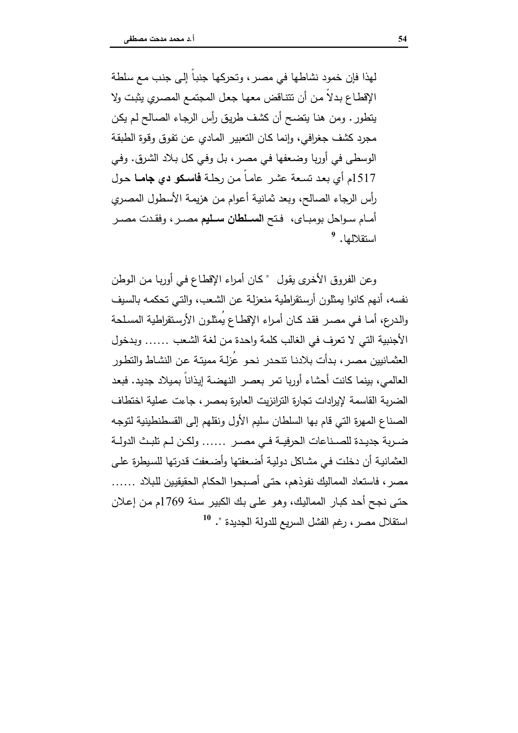 دراسات في التطور الاقتصادي الجزء الثاني