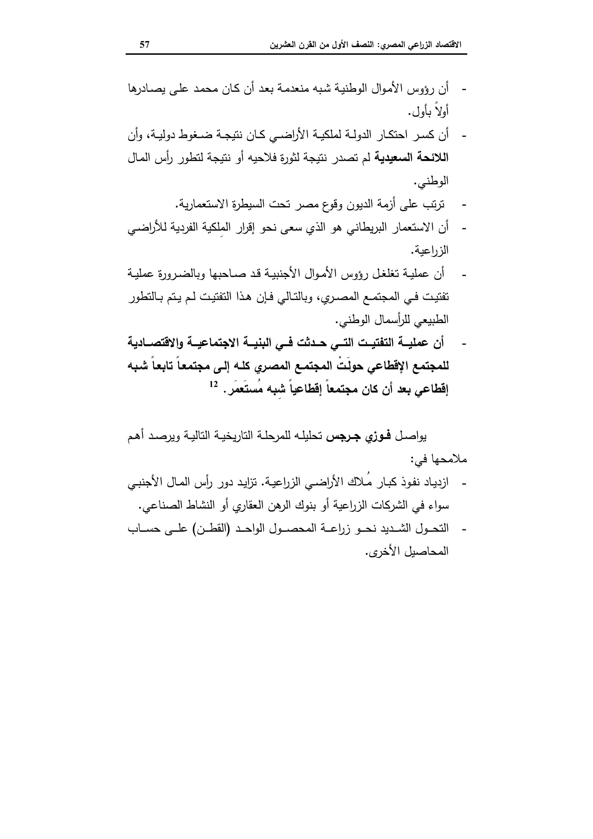 دراسات في التطور الاقتصادي الجزء الثاني