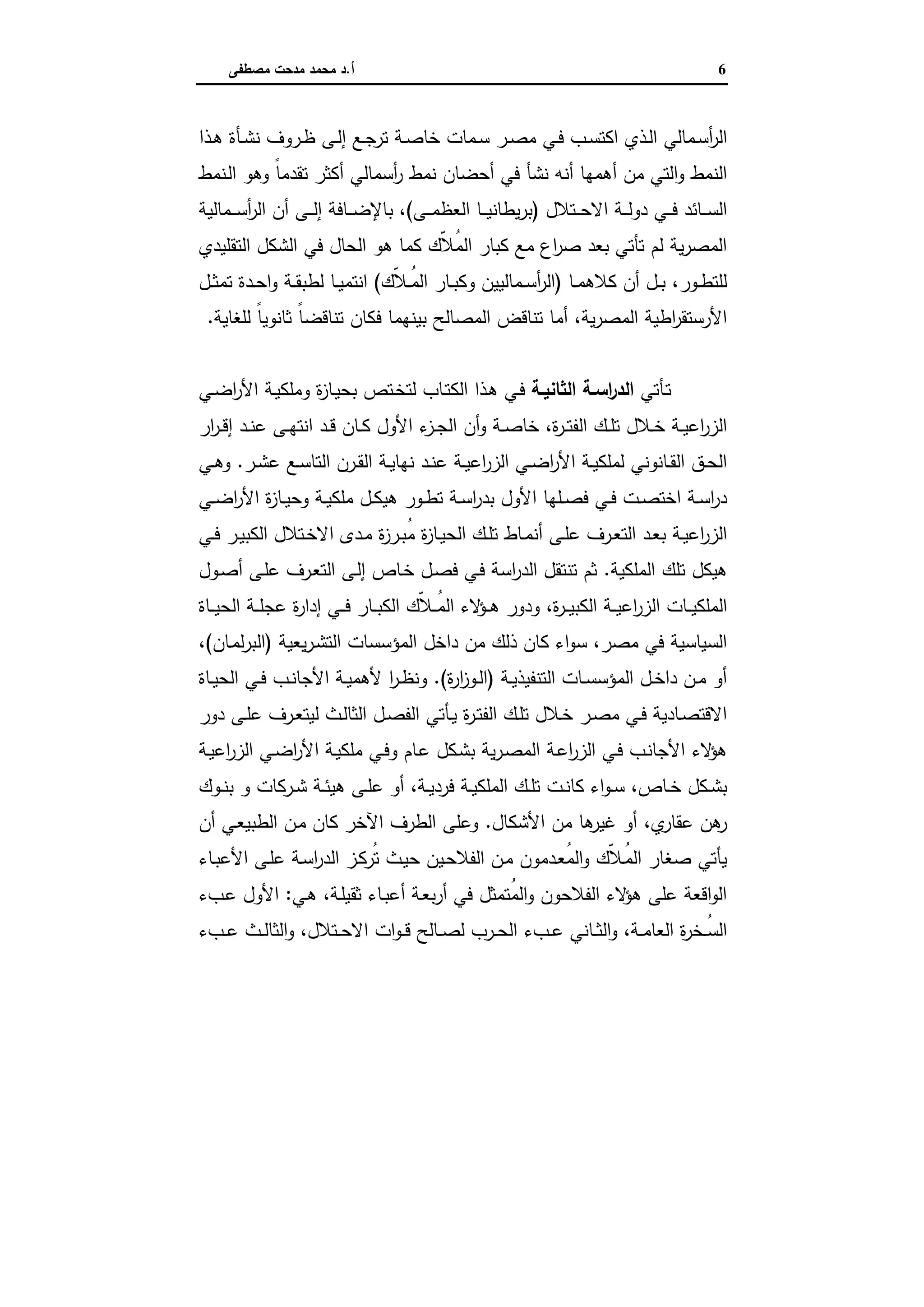 دراسات في التطور الاقتصادي الجزء الثاني